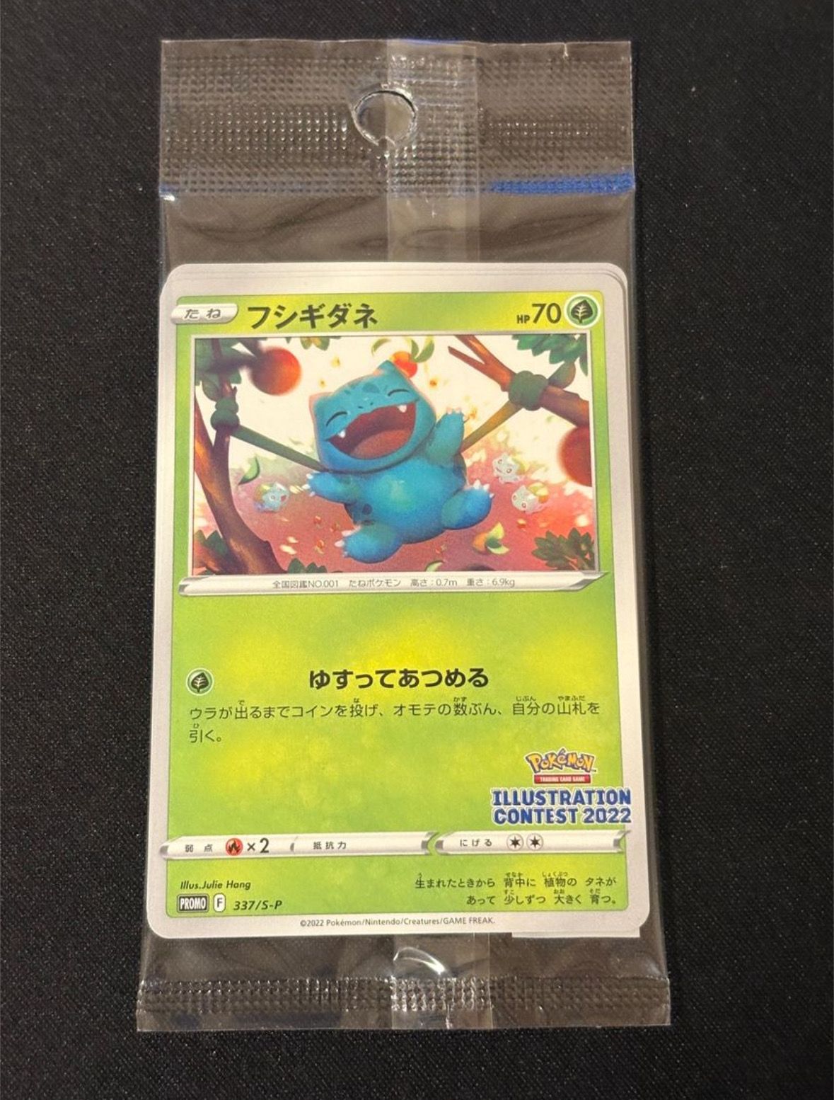 フシギダネプロモ[PROMO337 S-P](プロモーションカード「ポケモンセンター・ポケモンストア・ポケモンセンターオンライン2000円以上購入特典」)