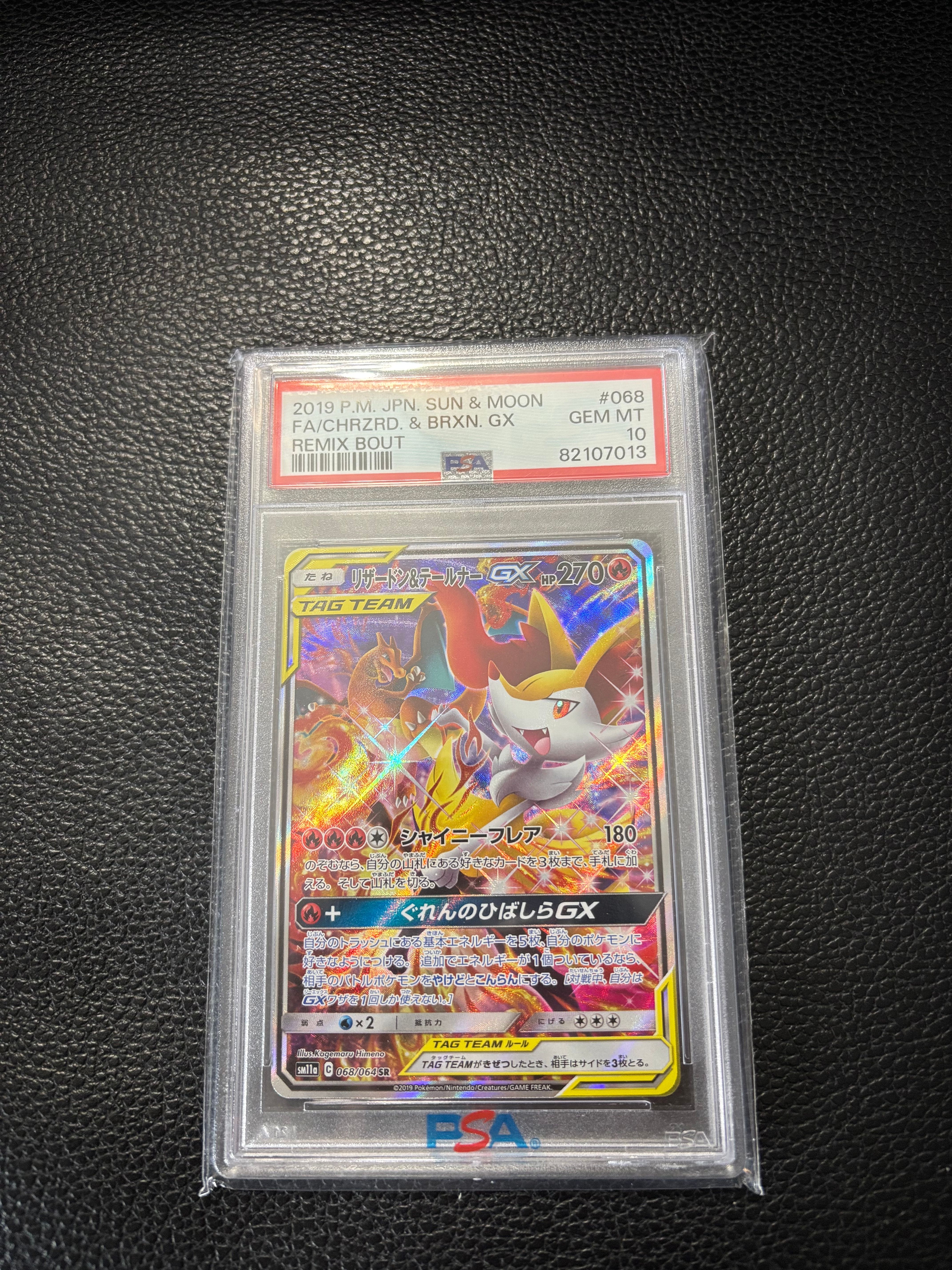 リザードン&テールナーGX SR: SA[SM11a 068/064](強化拡張パック「リミックスバウト」)