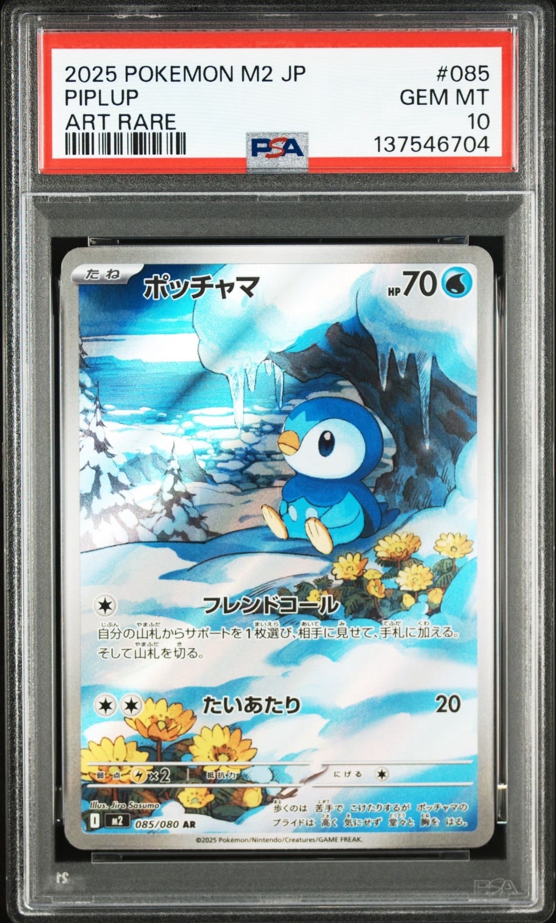 ポッチャマ AR [M2 085/080](拡張パック「インフェルノX」)の新品/中古