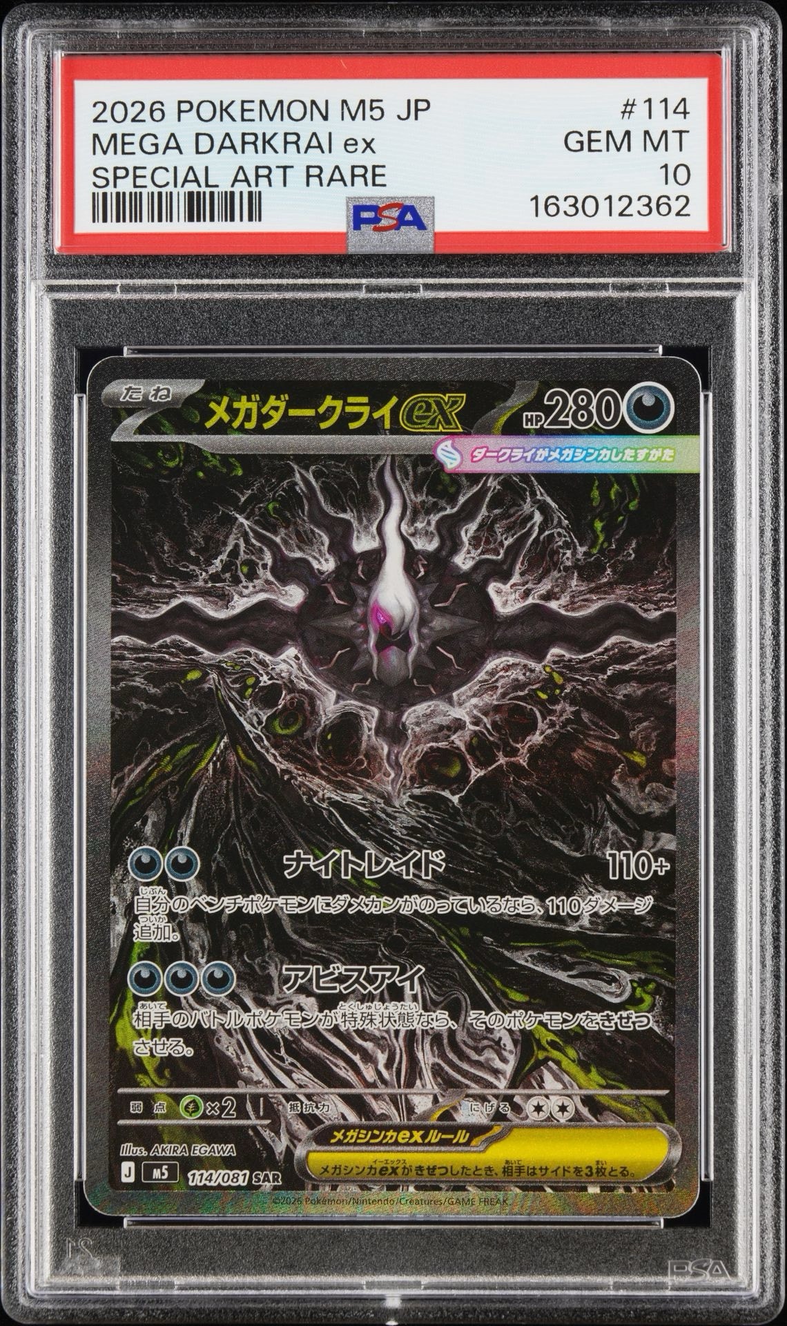 メガダークライex SAR [M5 114/081](拡張パック「アビスアイ」)