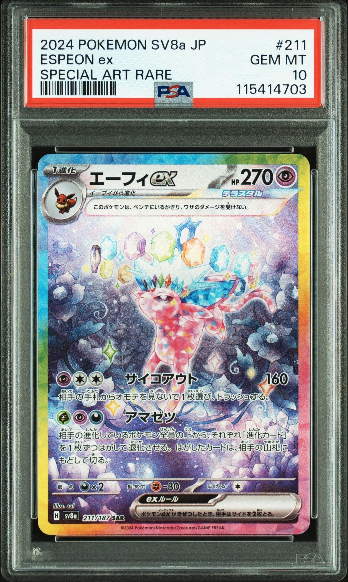 エーフィex SAR [SV8a 211/187](ハイクラスパック「テラスタルフェスex」)