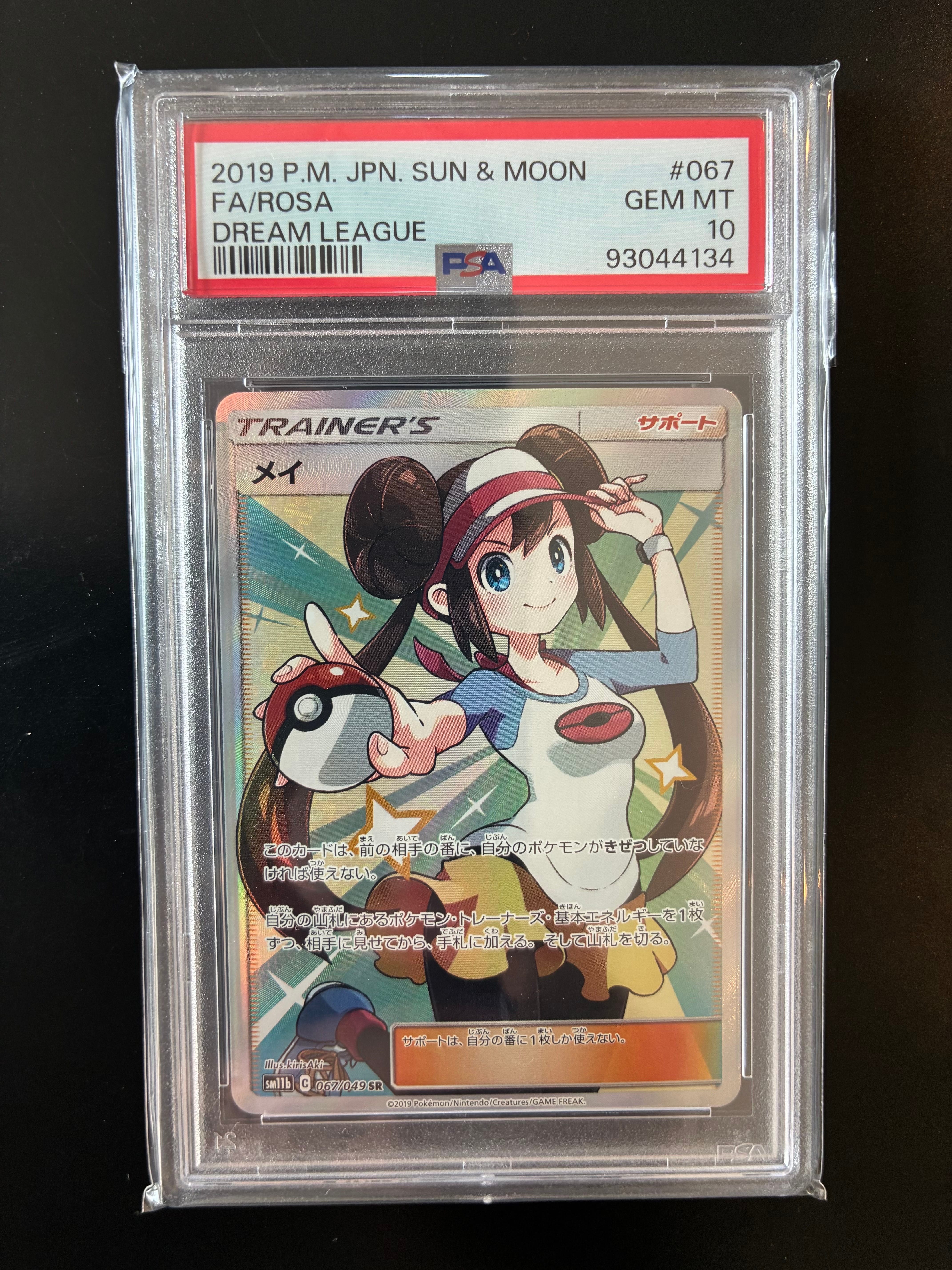 メイ SR[SM11b 067/049](強化拡張パック「ドリームリーグ」)の新品