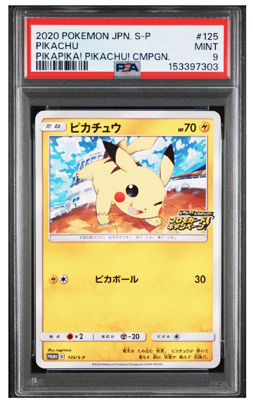 PSA9】ピカチュウ: プロモ P [S-P 125](ピカピカ！ピカチュウ！プロモ