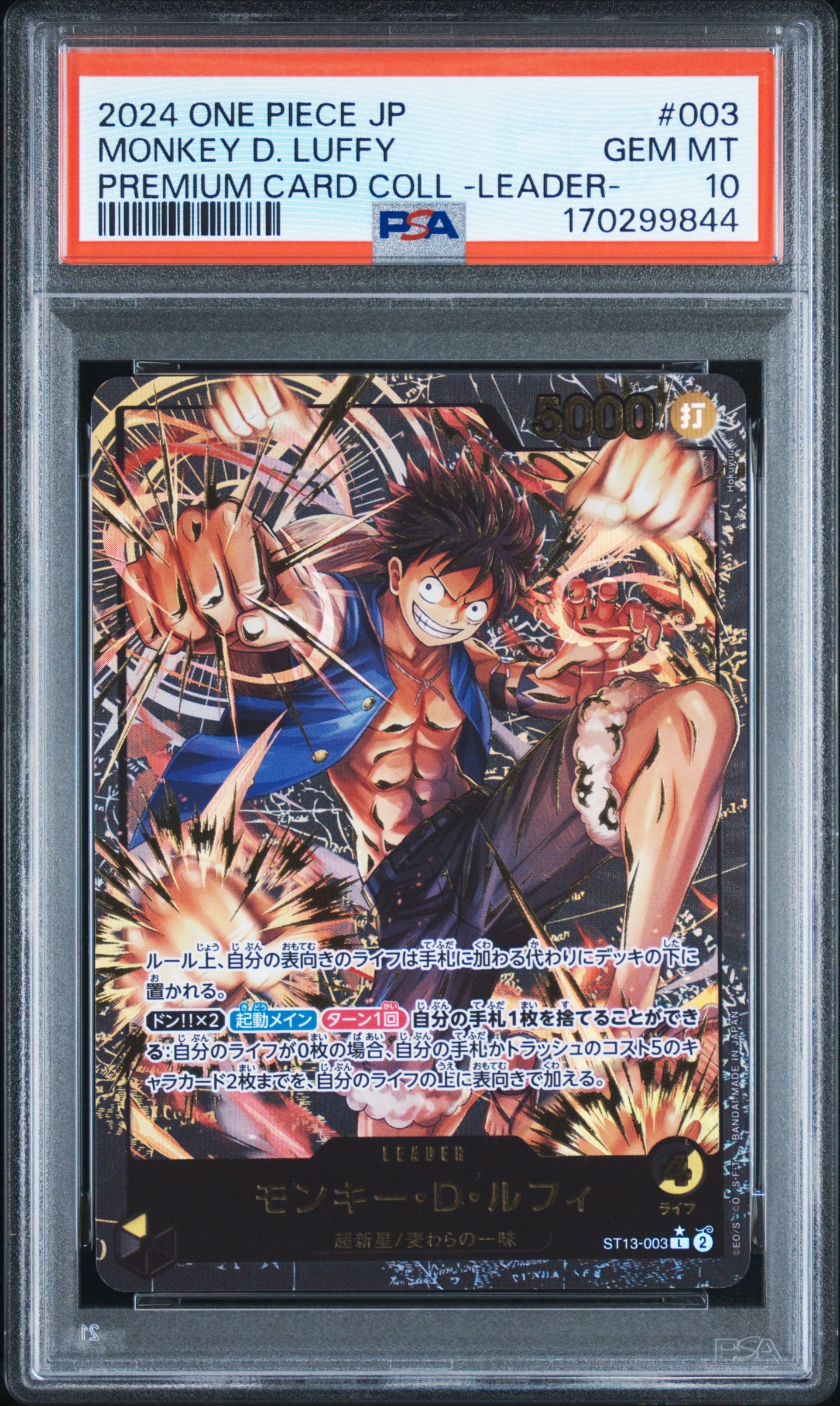モンキー・D・ルフィ L-P [ST13-003](プレミアムカードコレクション「リーダーコレクション」)