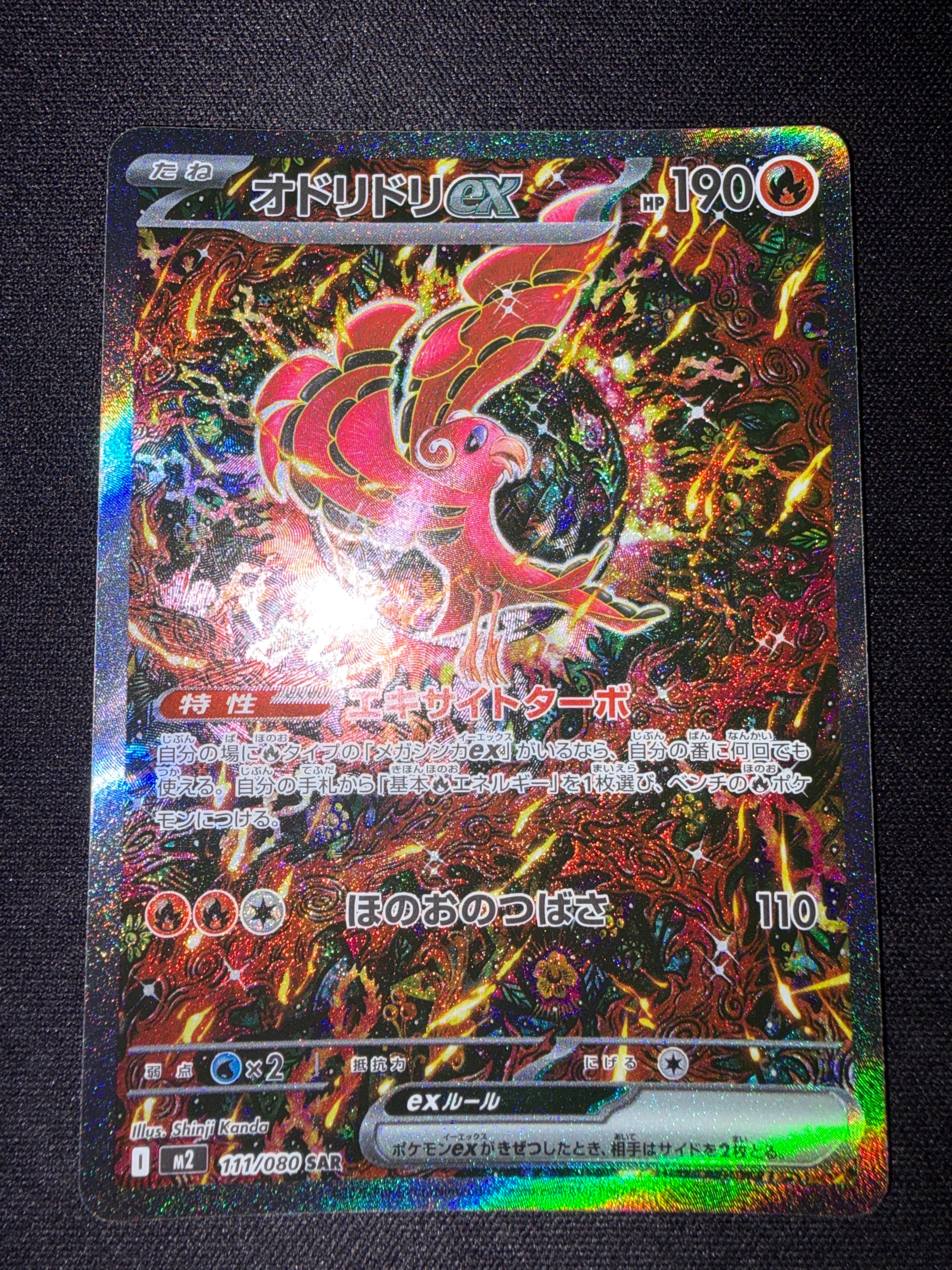 PSA10】オドリドリex SAR [M2 111/080](拡張パック「インフェルノX