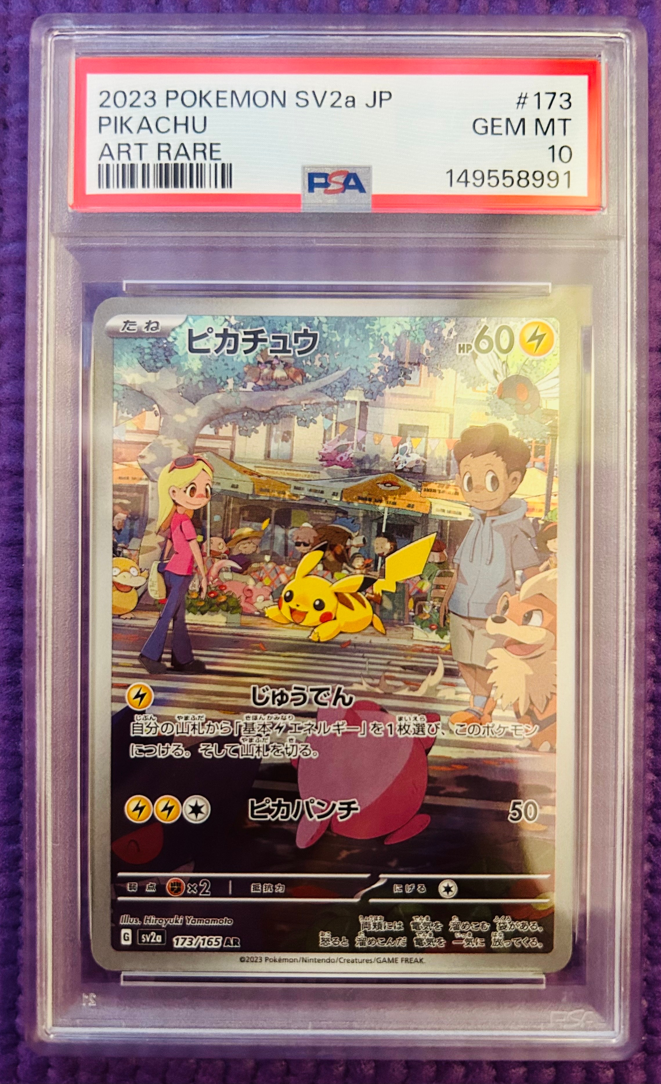 ピカチュウ AR[SV2a 173/165](強化拡張パック「ポケモンカード151」)の