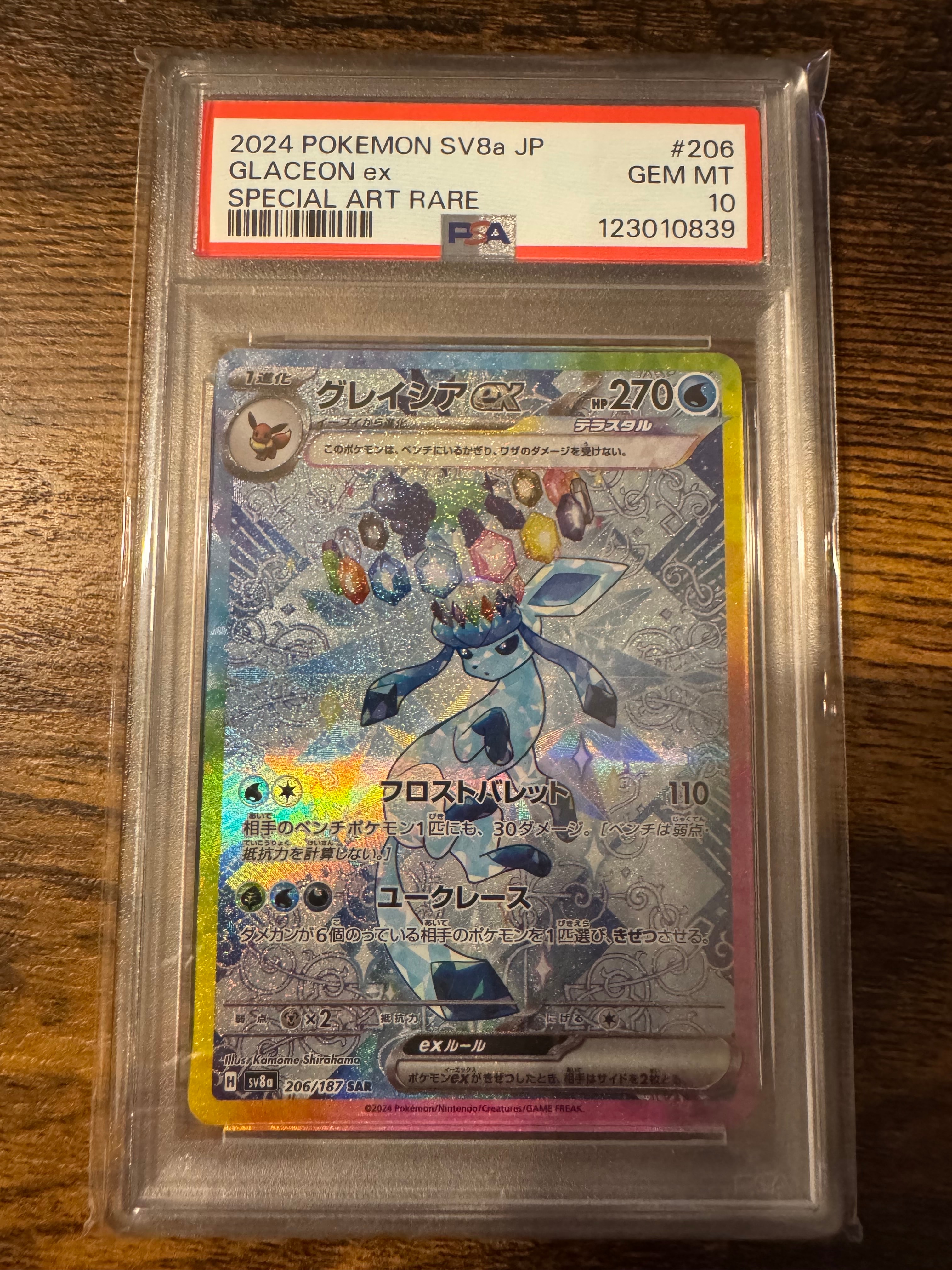 グレイシアex SAR [SV8a 206/187](ハイクラスパック「テラスタルフェスex」)