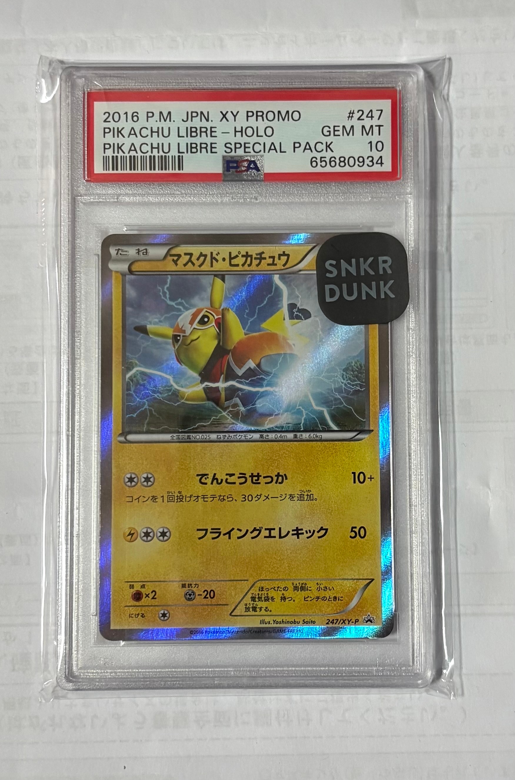 マスクド・ピカチュウ: プロモ[XY-P 247/XY-P](プロモーションカード「XY-P」)