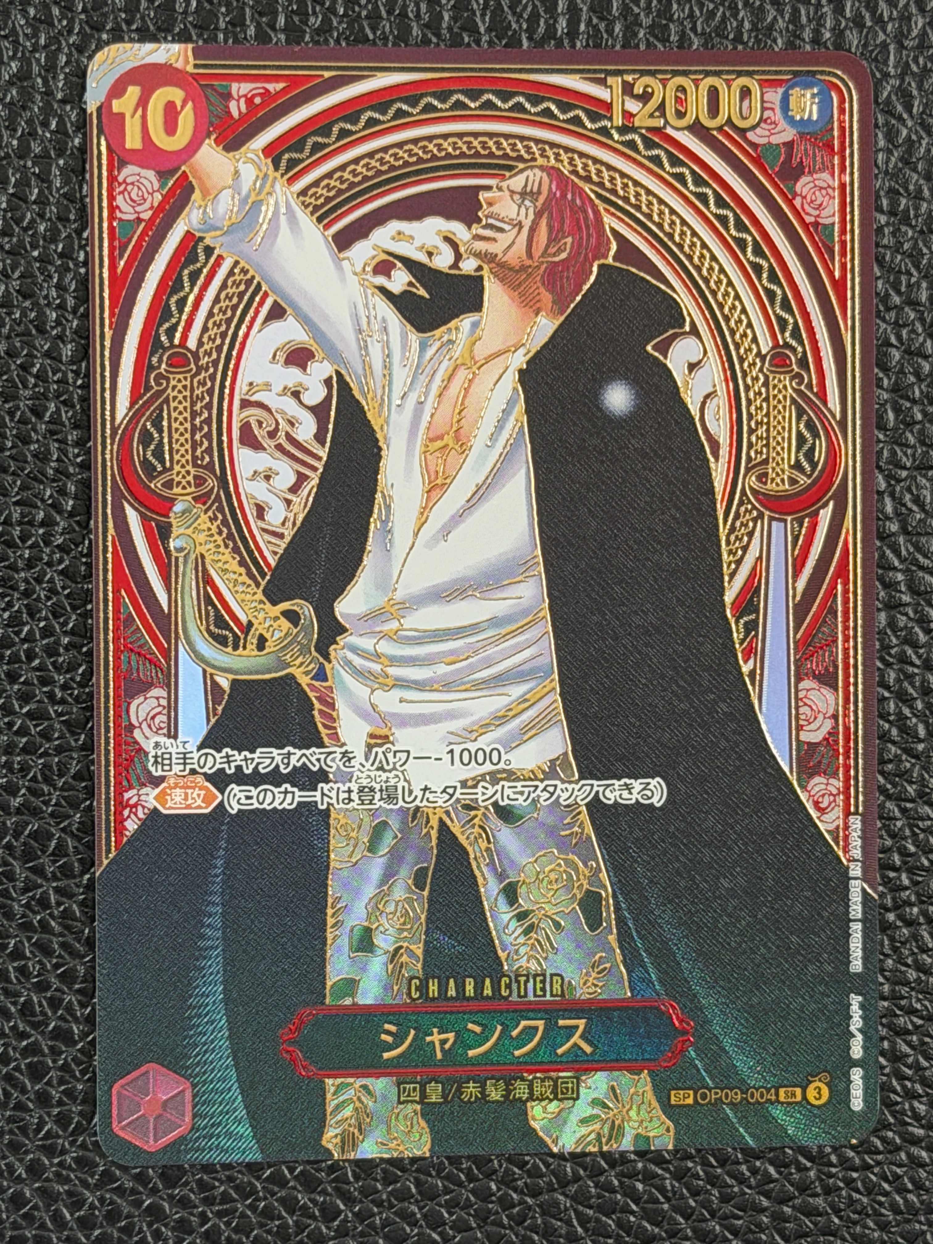 PSA10】シャンクス SR-SP (コミパラ) [OP09-004](ブースターパック