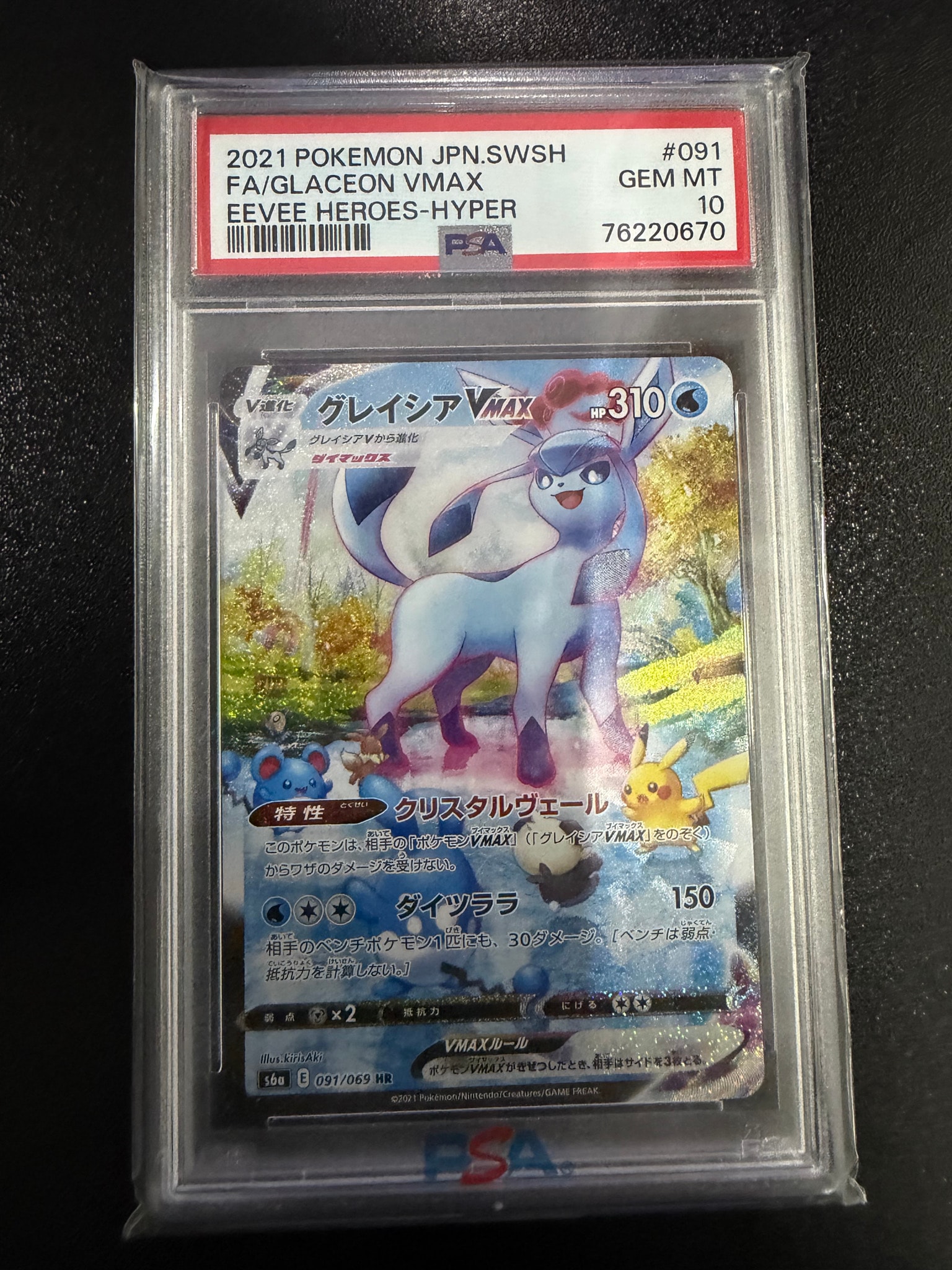 Glaceon VMAX HR: SA[S6a 091/069](Enhanced Expansion Pack "Eevee Heroes")