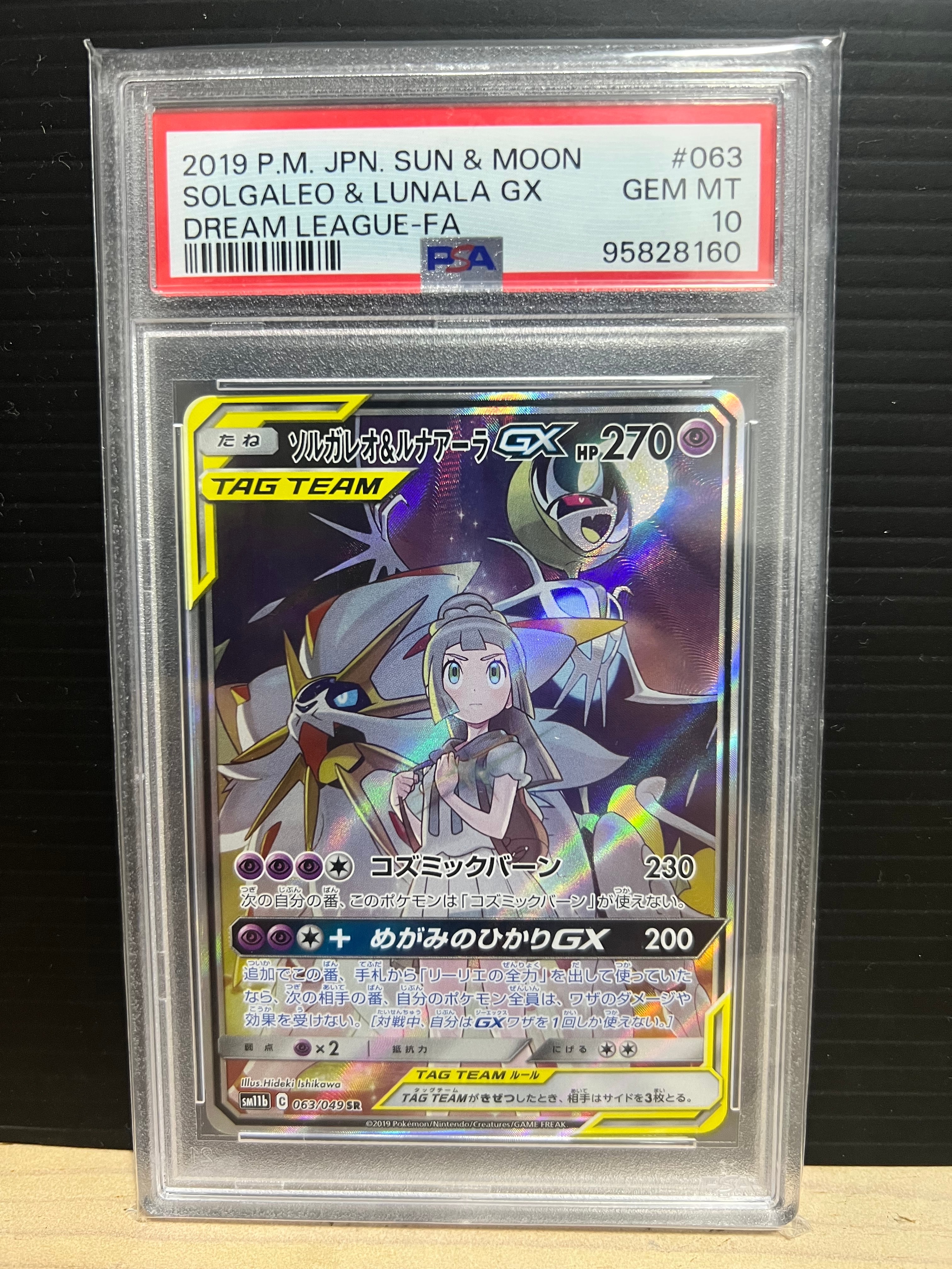 ソルガレオ&ルナアーラGX (リーリエ) SR :SA (ソルルナGX) [SM11b 063