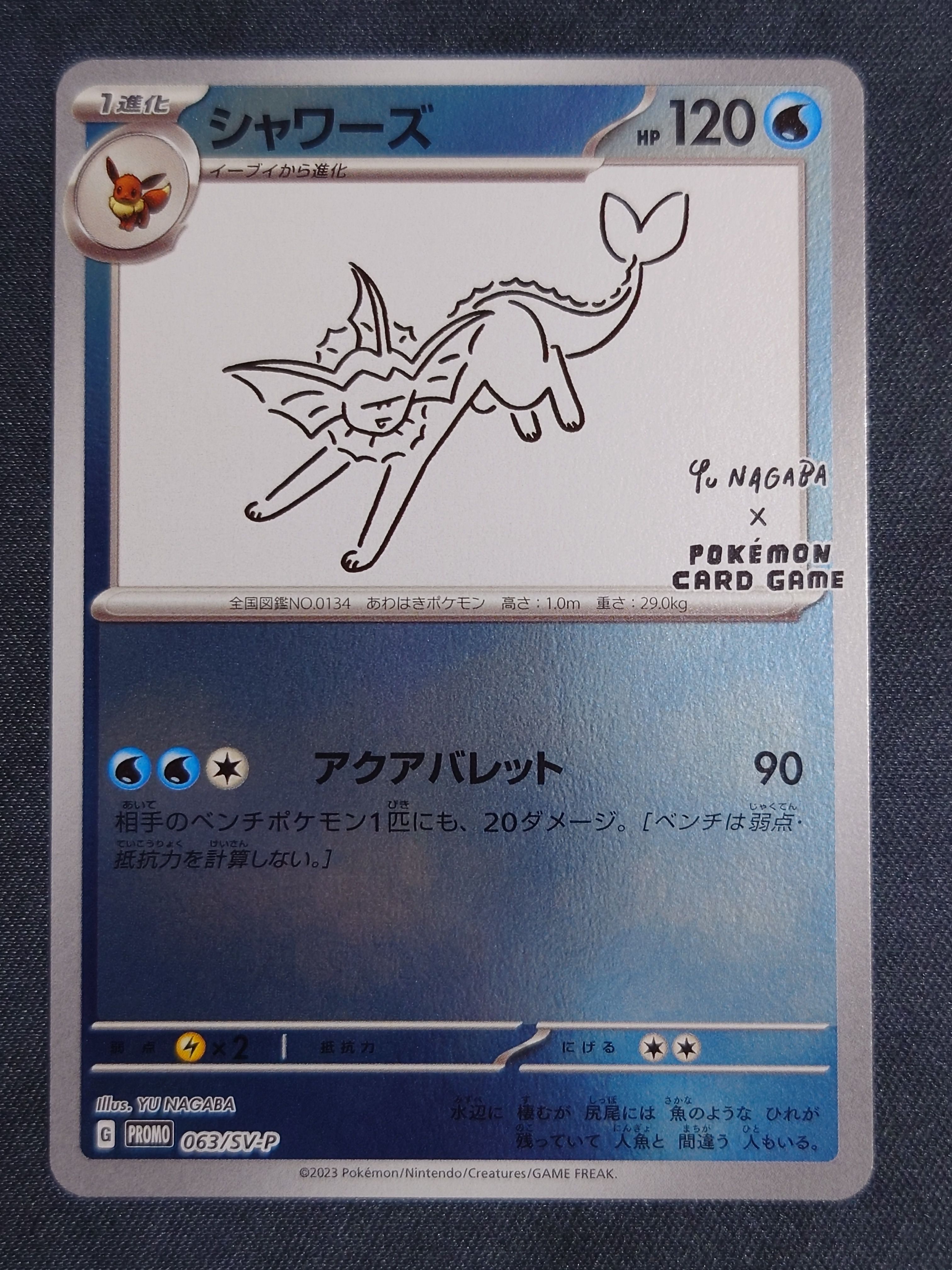 シャワーズ: プロモ [SV-P 063](「YU NAGABA×ポケモンカードゲーム」プロモーションカード「SV-P」)