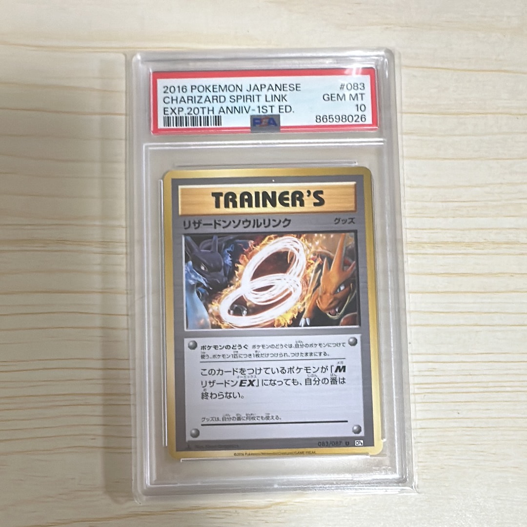 リザードンソウルリンク U :1ED [CP6 083/087](コンセプトパック「ポケットモンスターカードゲーム 拡張パック 20th Anniversary」)