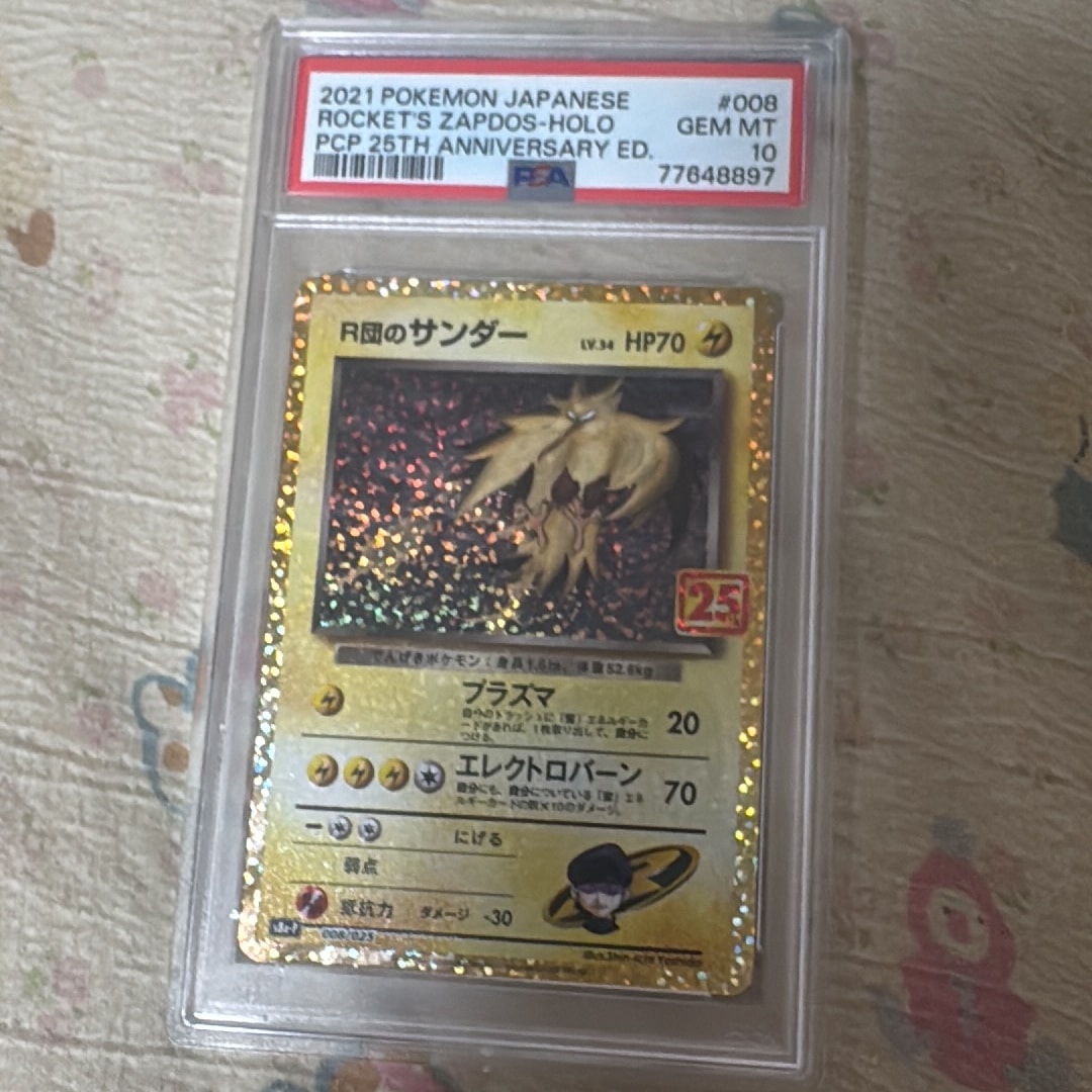 Rocket's Thunder (25th): PROMO[025 008](S-P Promotional cards Pack 25th ANNIVERSARY edition)
