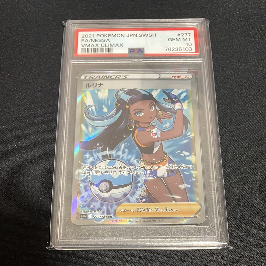 【PSA10】ルリナ SR S8b VMAXクライマックス 277/184 PSA 10]Nessa SR[S8b 277/184](High Class Pack