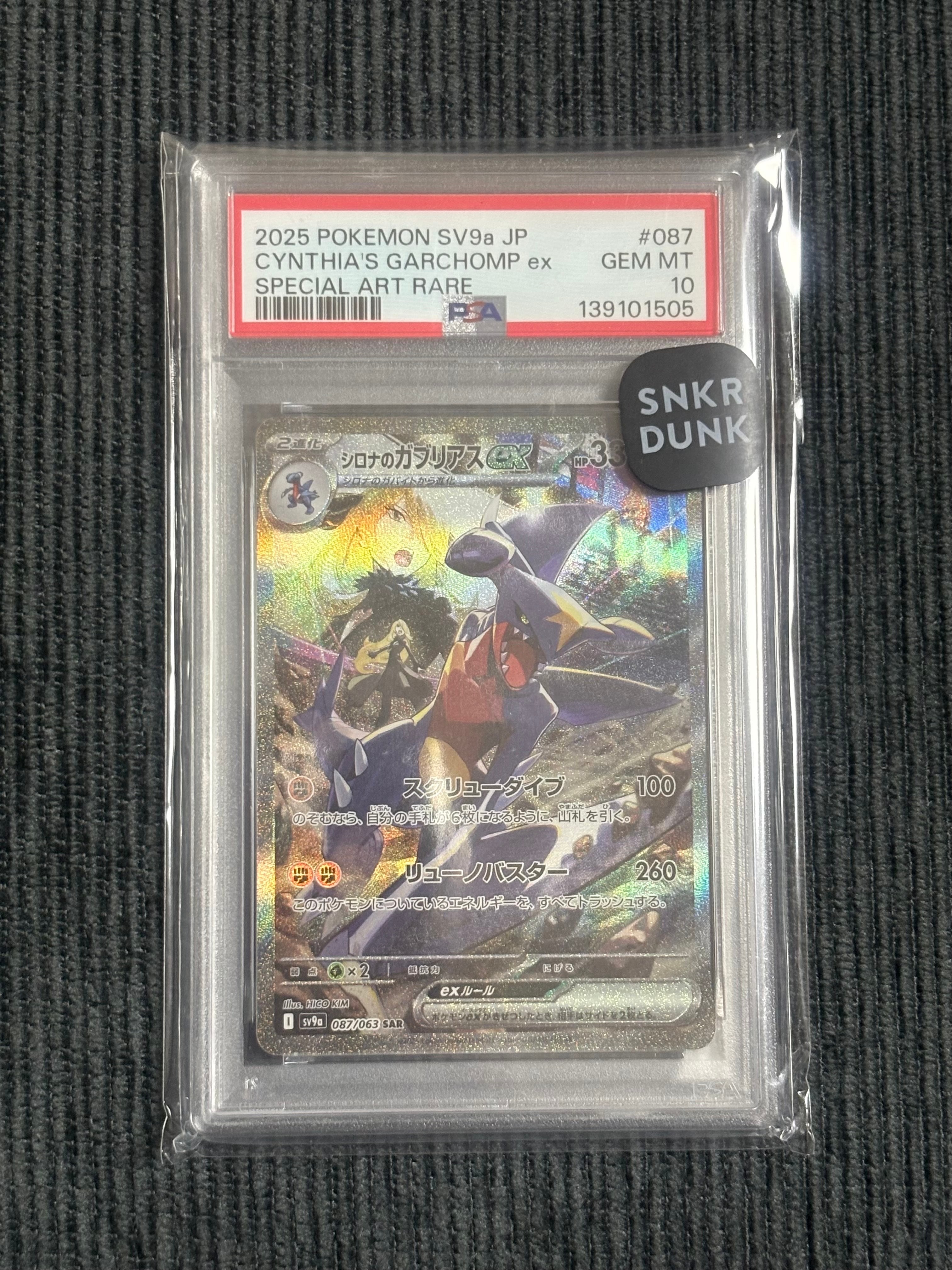 シロナのガブリアスex SAR [SV9a 087/063](強化拡張パック「熱風のアリーナ」)