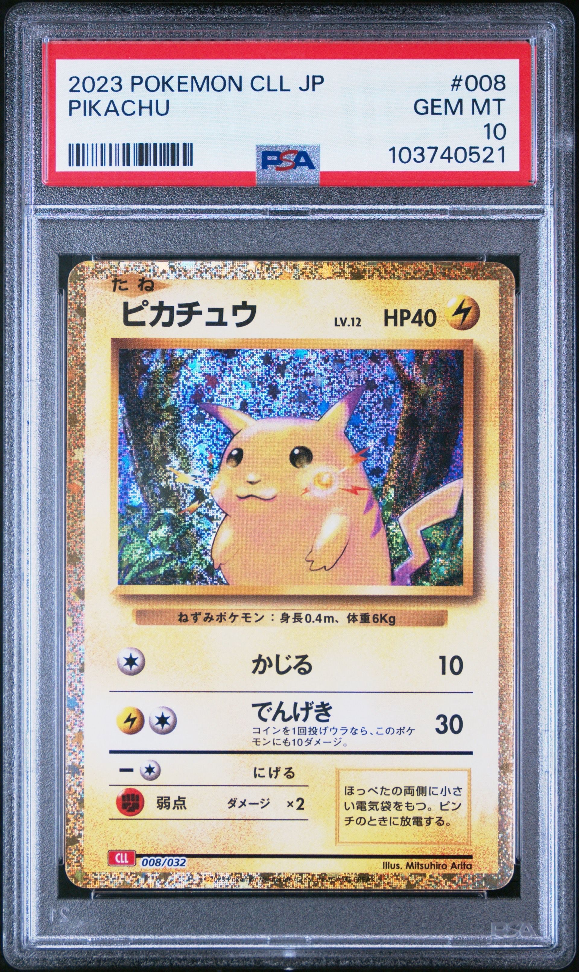 ピカチュウ [CLL 008/032](ポケモンカードゲーム Classic)