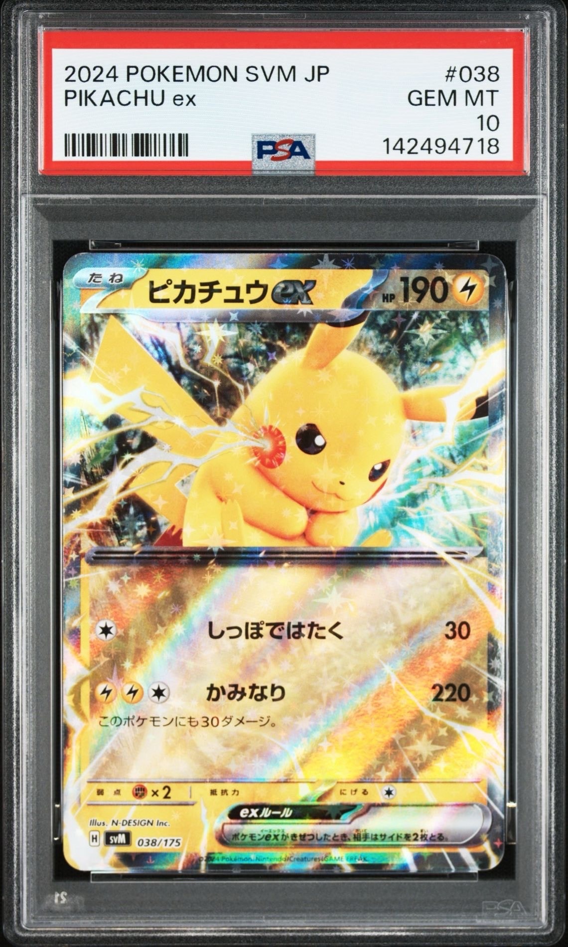 ピカチュウex [SVM 038/175](スタートデッキ「Generations」)