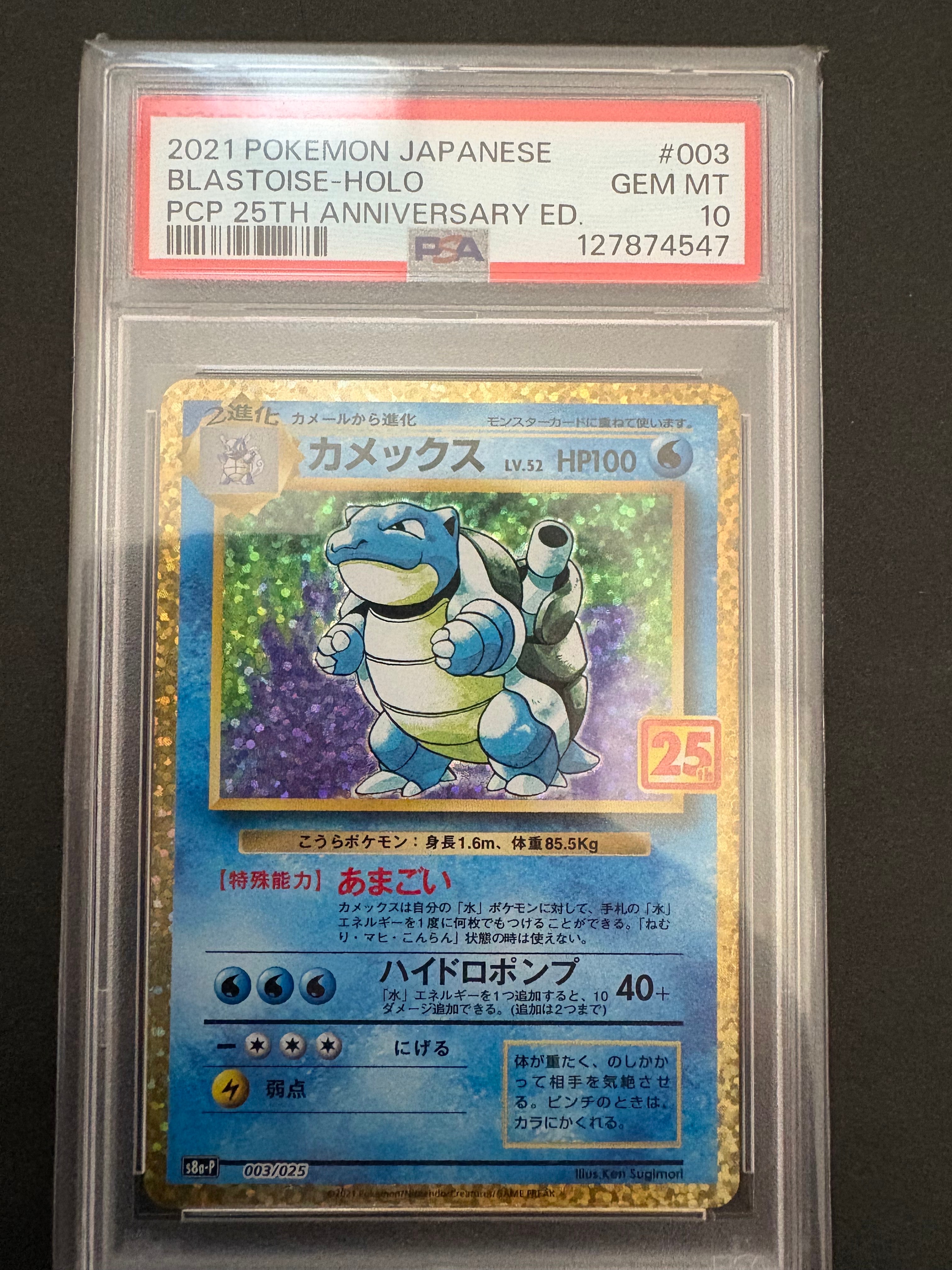 カメックス: プロモ[S8a-P 003/025](プロモカードパック 25th ANNIVERSARY edition)