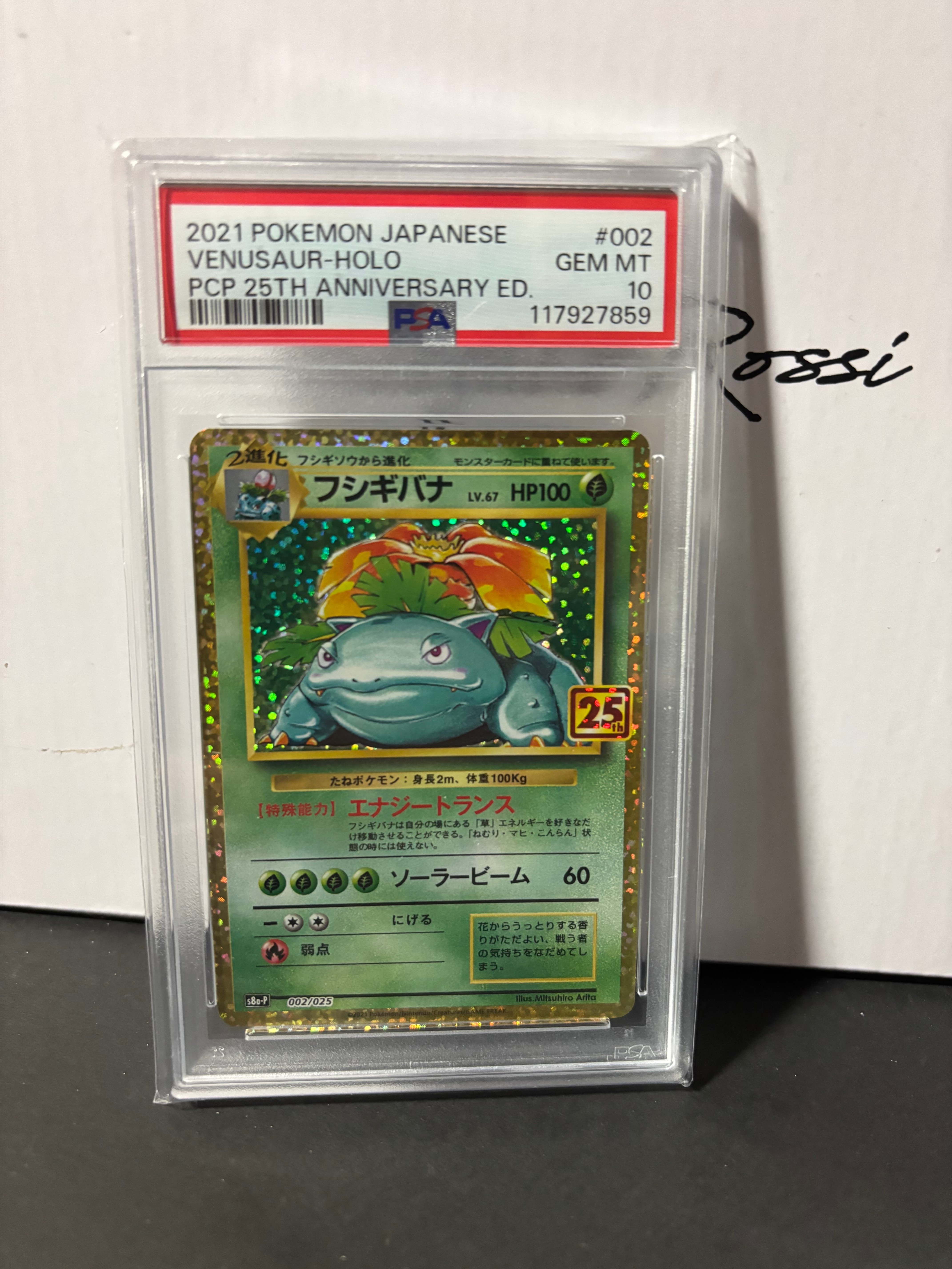 フシギバナ: プロモ[S8a-P 002/025](プロモカードパック 25th ANNIVERSARY edition)