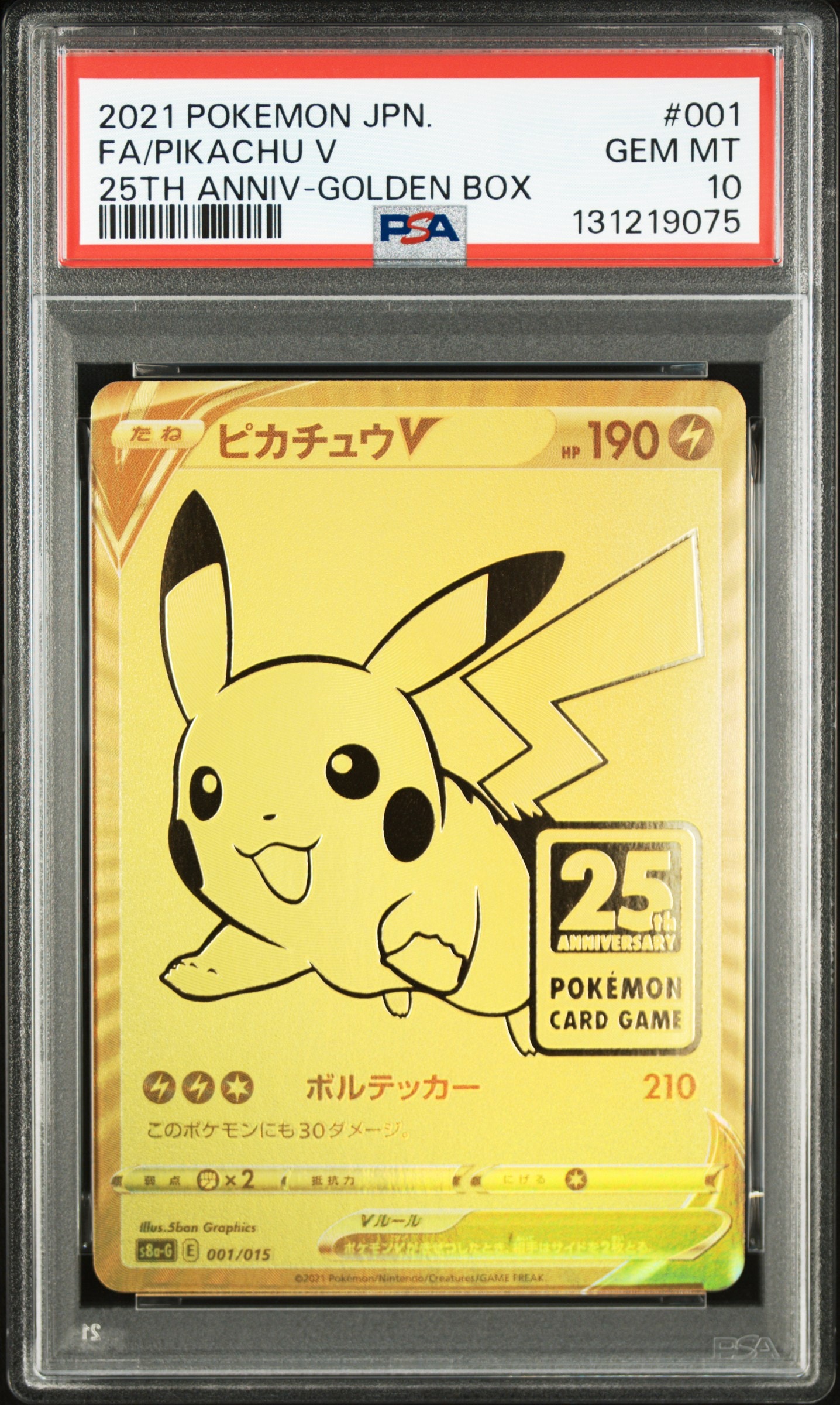 ピカチュウV ビニールなし[S8a-G 001/015](25th アニバーサリー ゴールデンボックス)