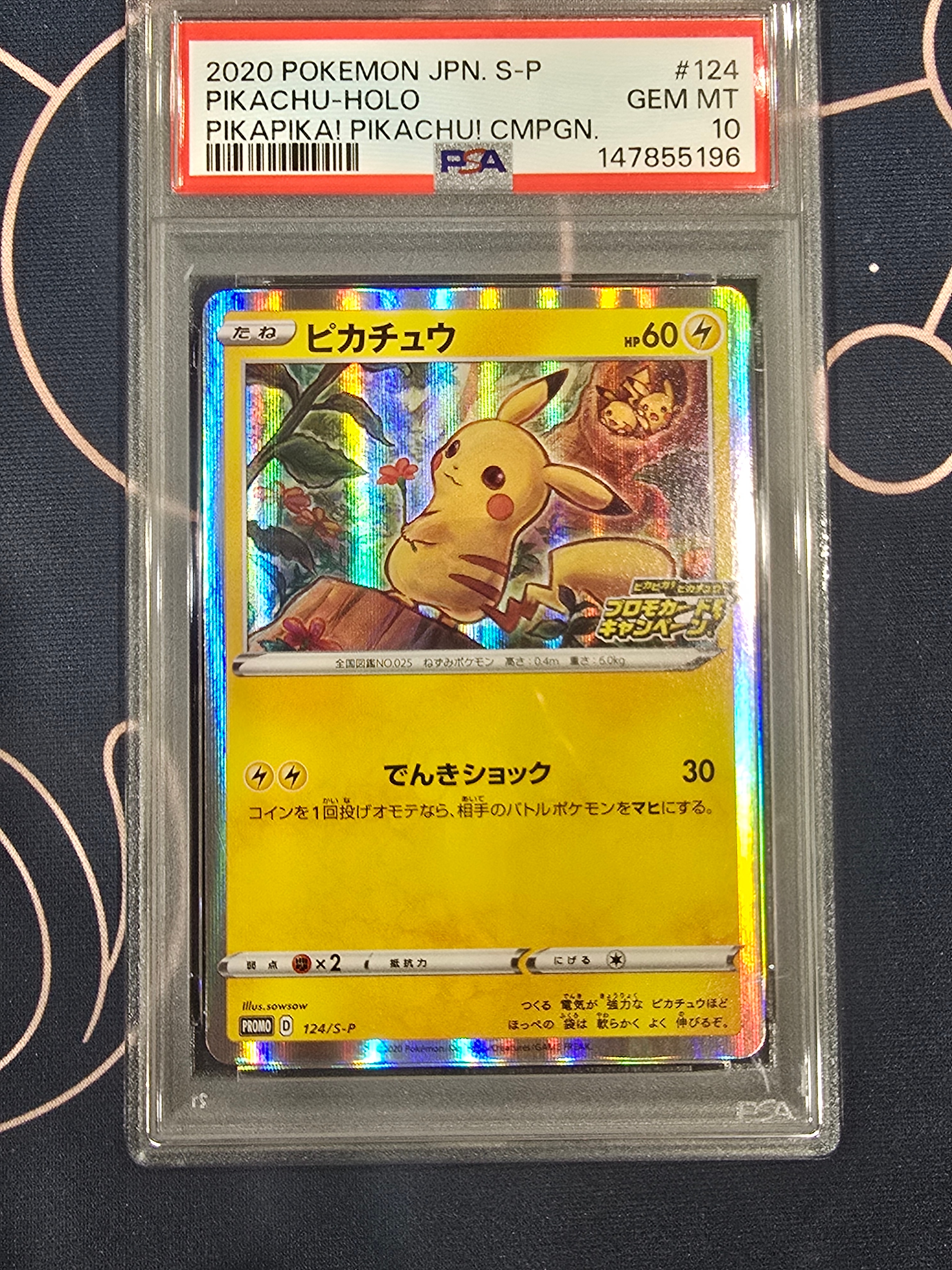 ピカチュウ: プロモ P [S-P 124](ピカピカ！ピカチュウ！プロモカード