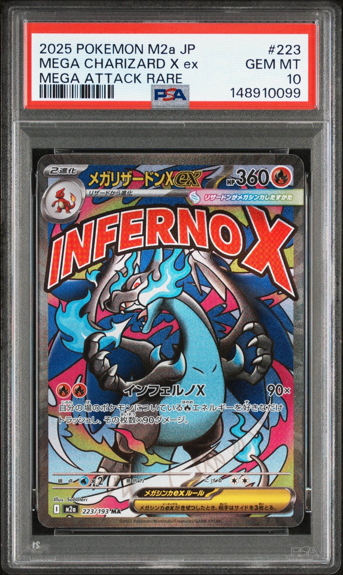 メガリザードンXex MA [M2a 223/193](ハイクラスパック「MEGAドリームex」)