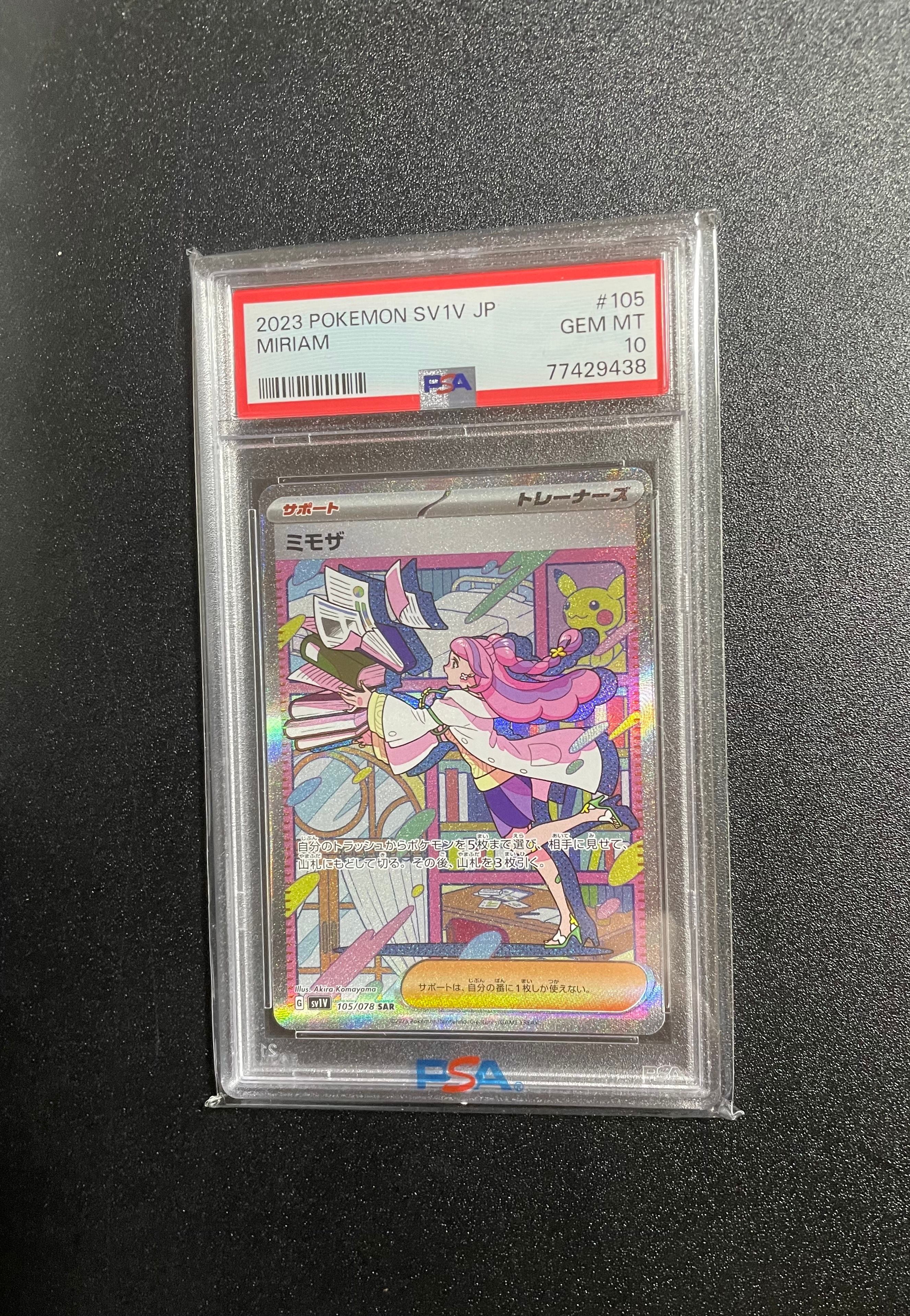 ミモザ SAR[SV1V 105/078](スカーレット&バイオレット 拡張パック「バイオレットex」)