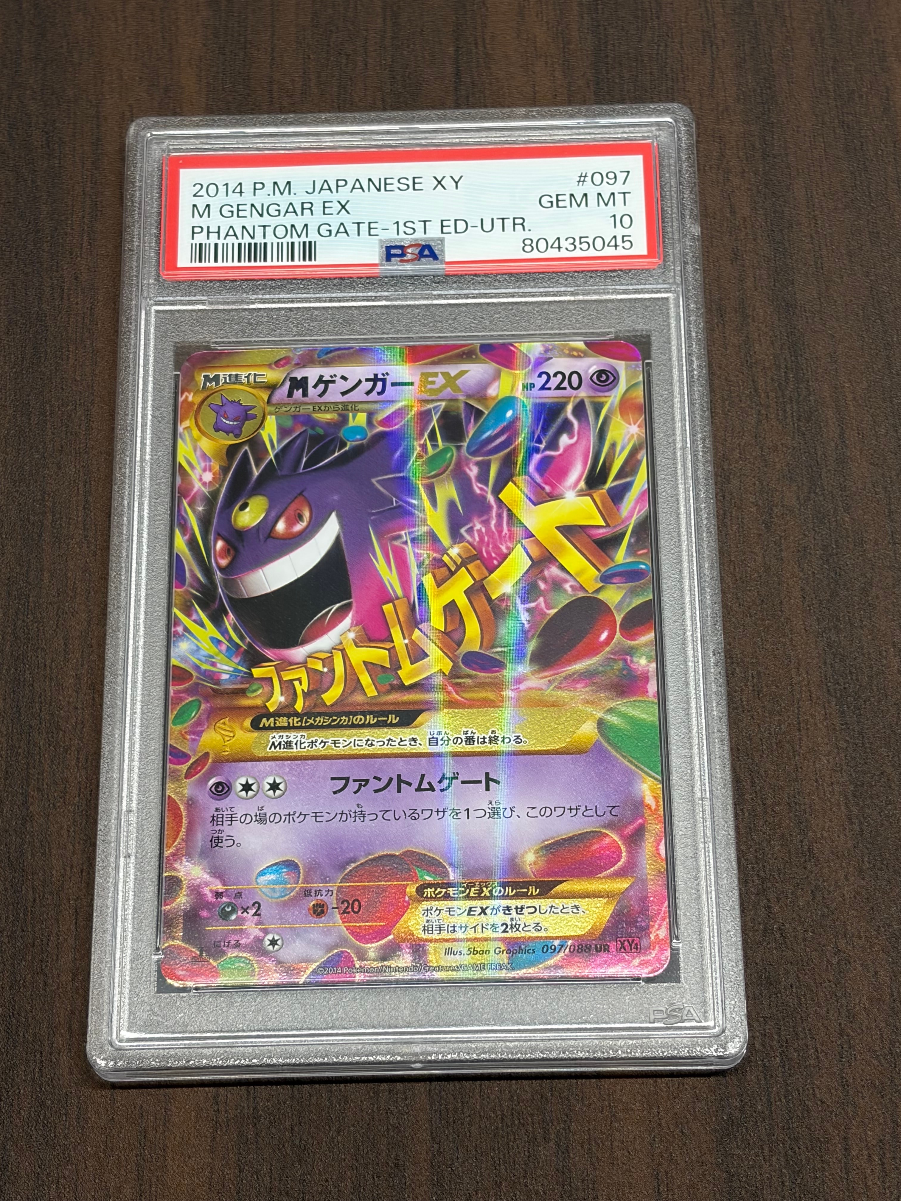 MゲンガーEX UR :1ED [XY4 097/088](拡張パック「ファントムゲート」)