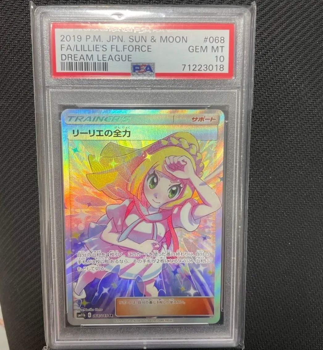 リーリエの全力 SR[SM11b 068/049](強化拡張パック「ドリームリーグ」)