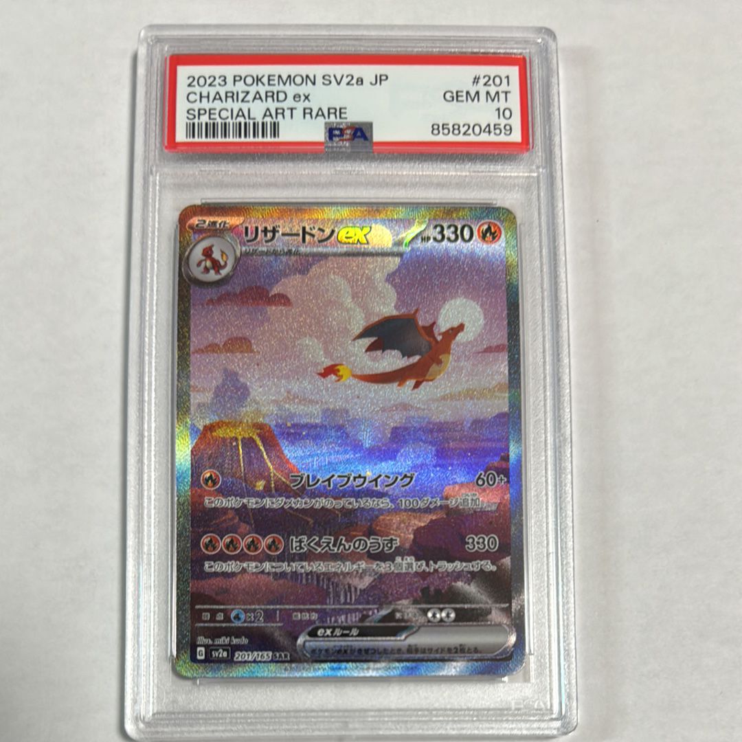 リザードンex SAR [SV2a 201/165](強化拡張パック「ポケモンカード151」)