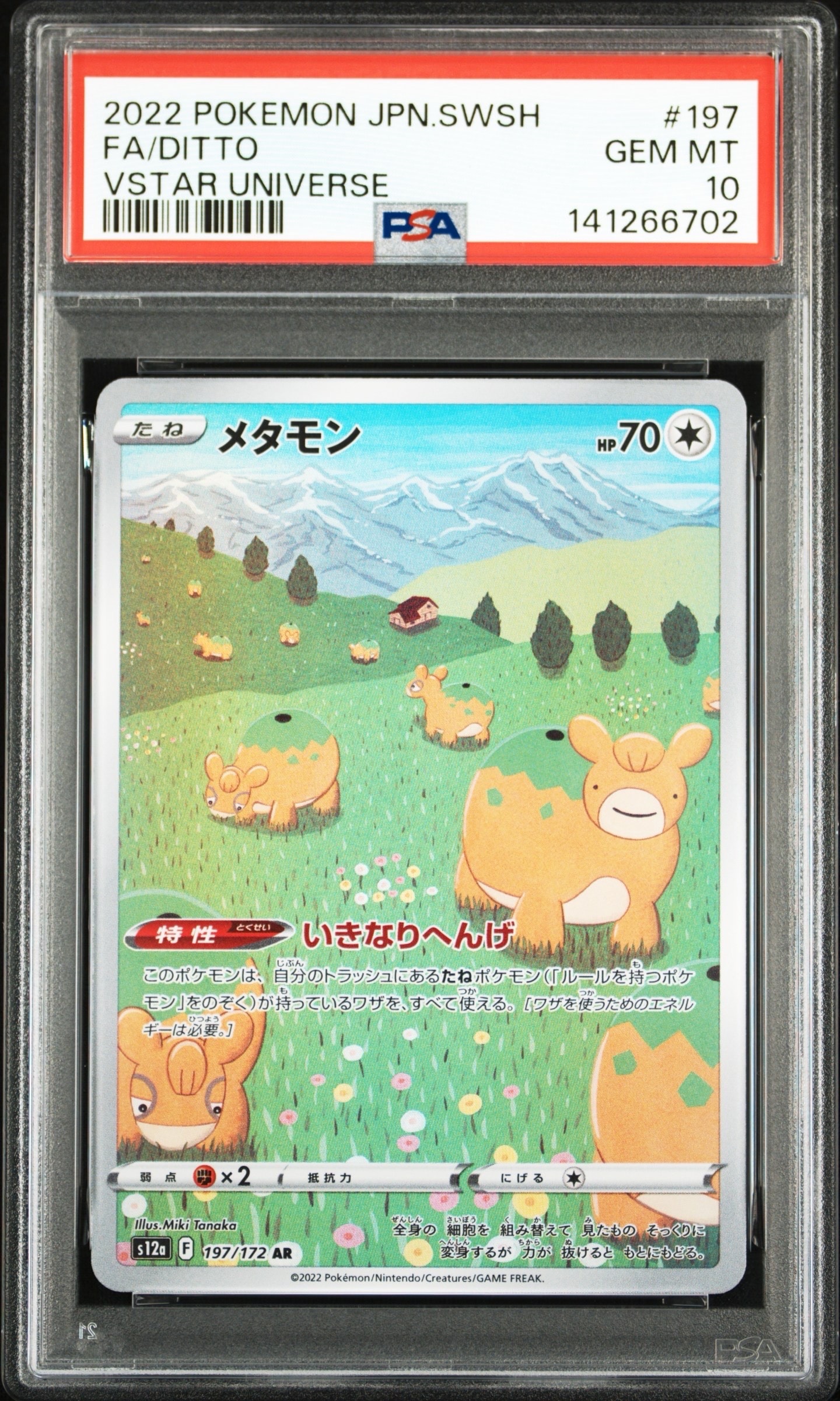 メタモン AR[s12a 197/172](ハイクラスパック「VSTARユニバース」)