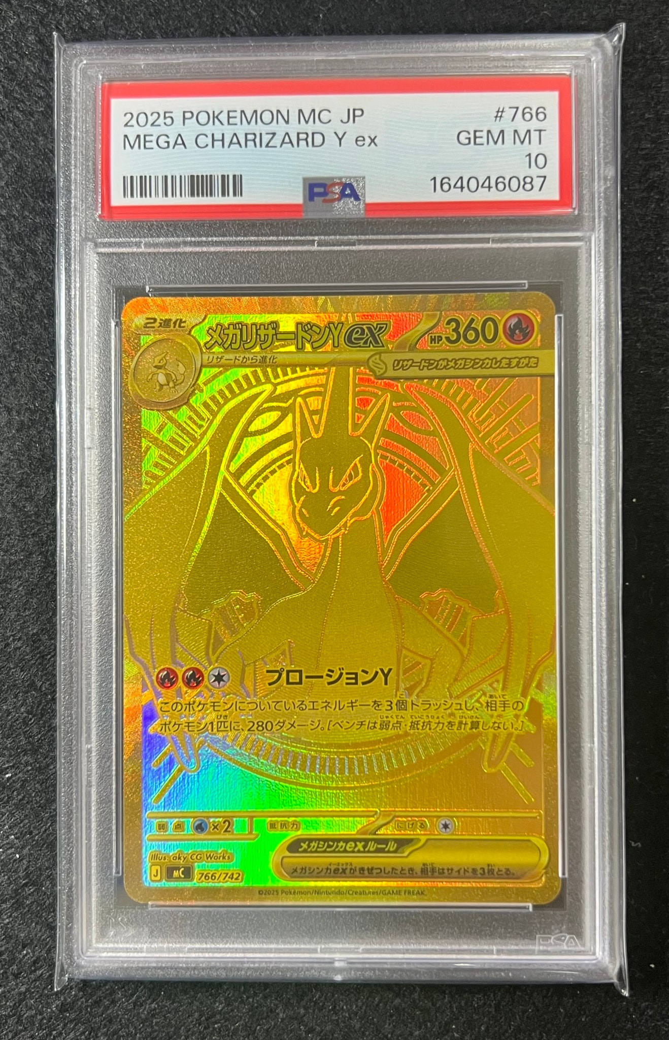 メガリザードンYex MUR仕様 [MC 766/742](スタートデッキ100「バトル