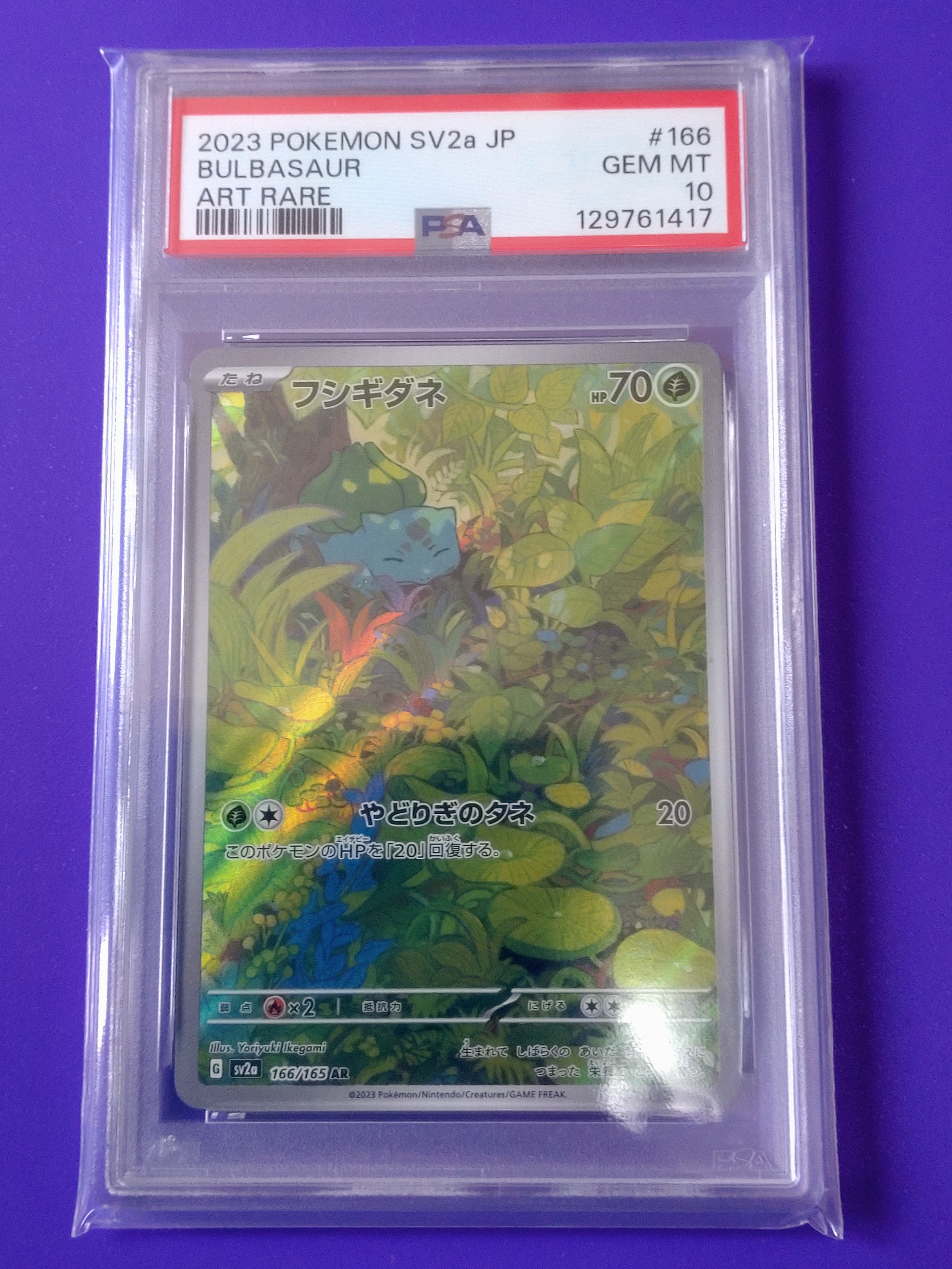 フシギダネ AR[SV2a 166/165](強化拡張パック「ポケモンカード151」)
