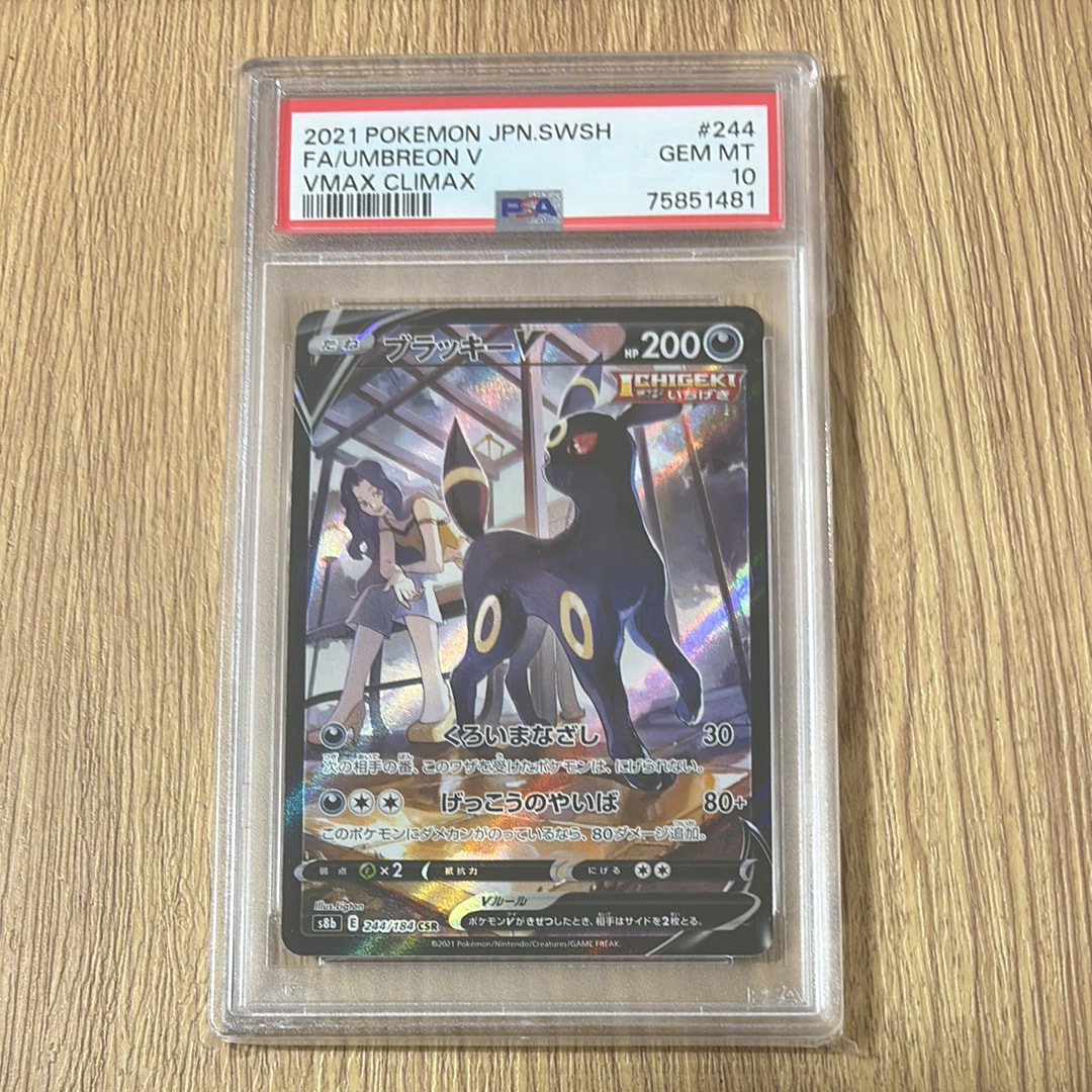 ブラッキーV CSR[S8b 244/184](ハイクラスパック「VMAXクライマックス」)