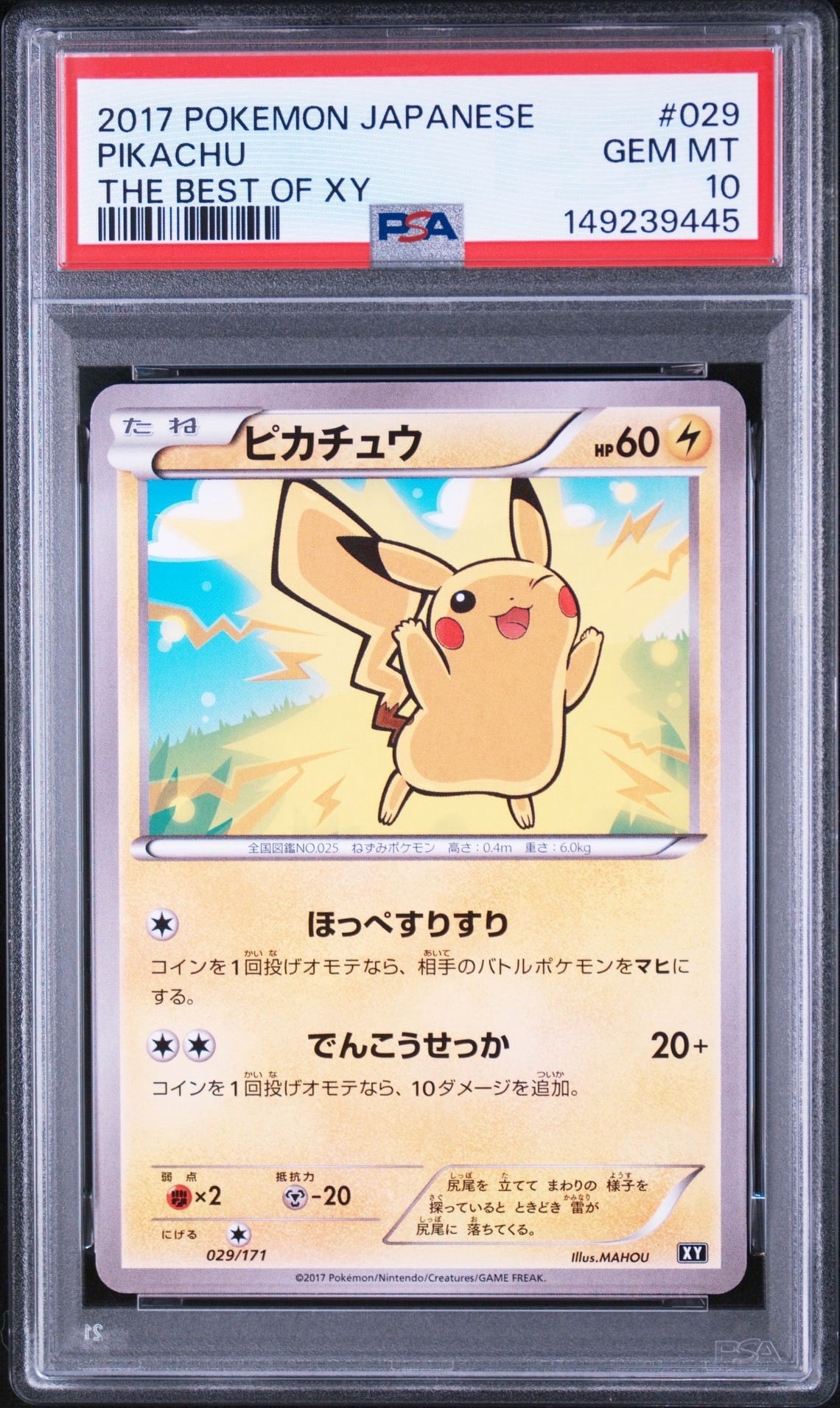 ピカチュウ [XY 029/171](ハイクラスパック「THE BEST OF XY」)の新品