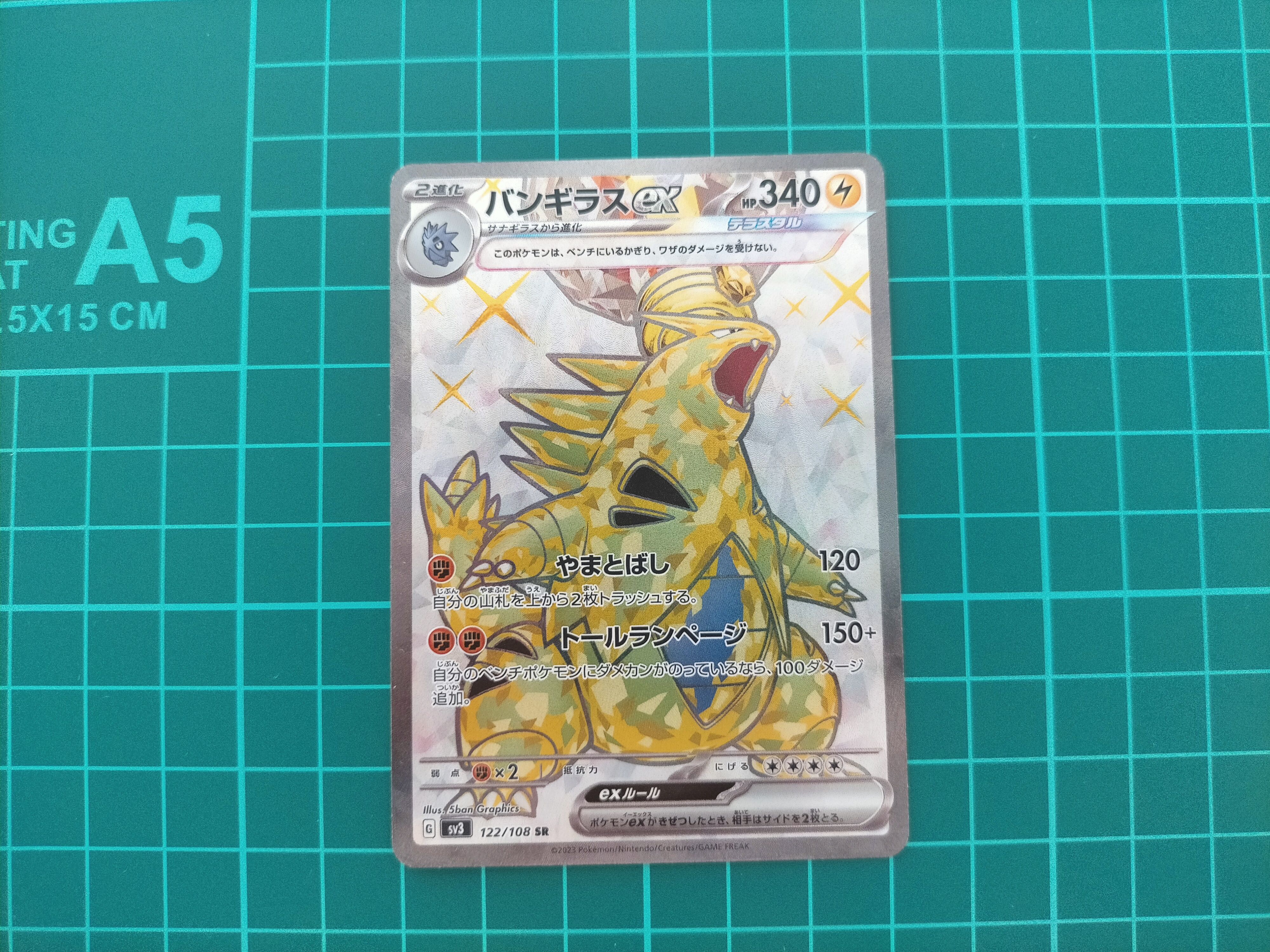 バンギラスex SR[SV3 122/108](拡張パック「黒炎の支配者」)
