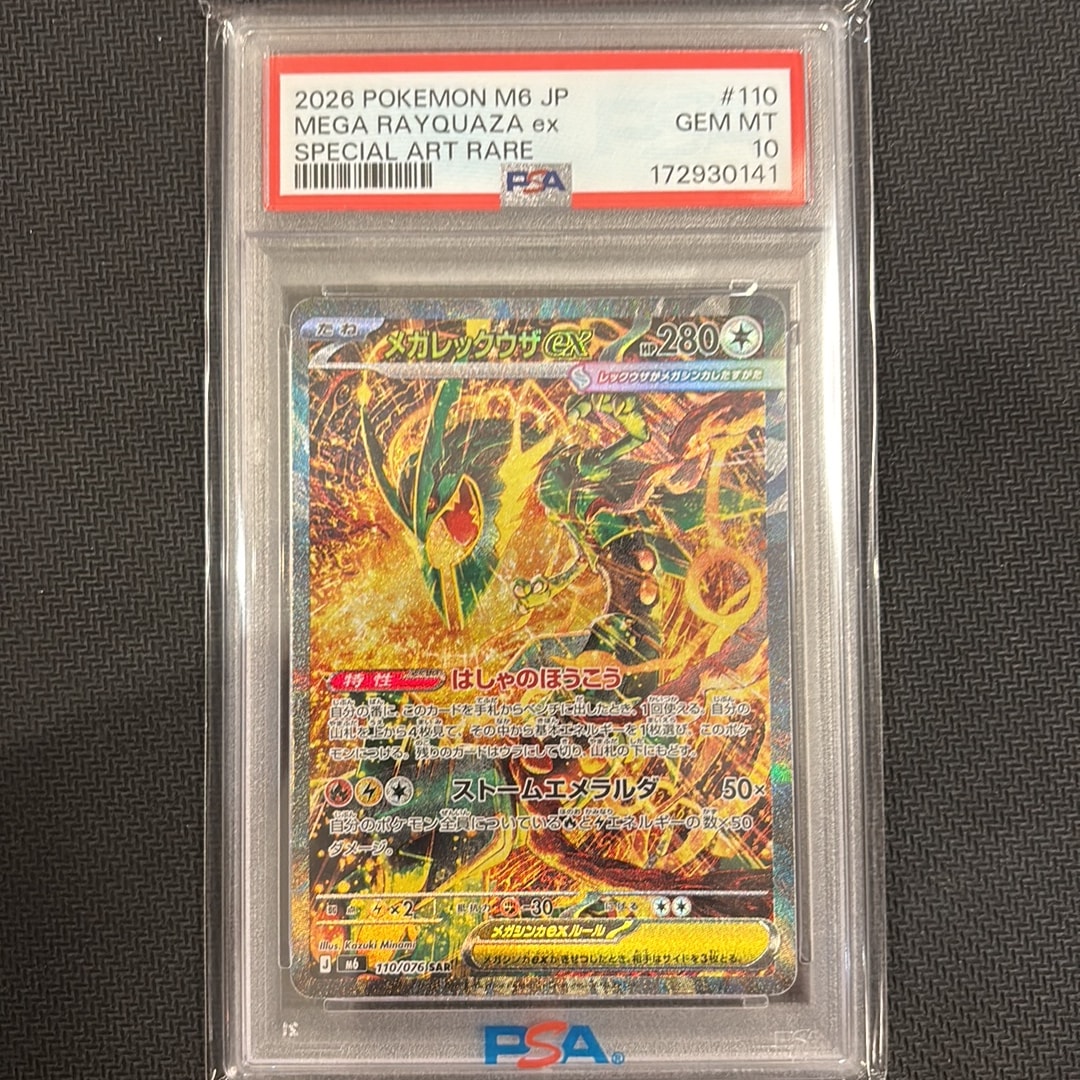 メガレックウザex SAR [M6 110/076](拡張パック「ストームエメラルダ」)
