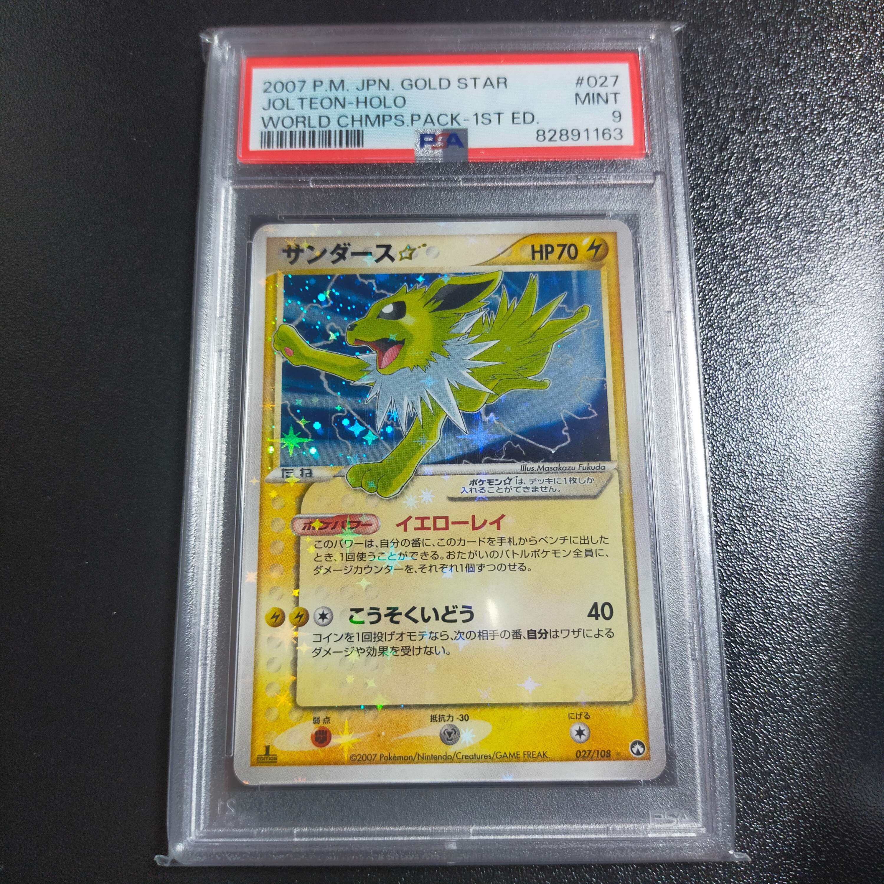 サンダース☆ ◇: 1ED[PCG-WC 027/108](ワールドチャンピオンズパック