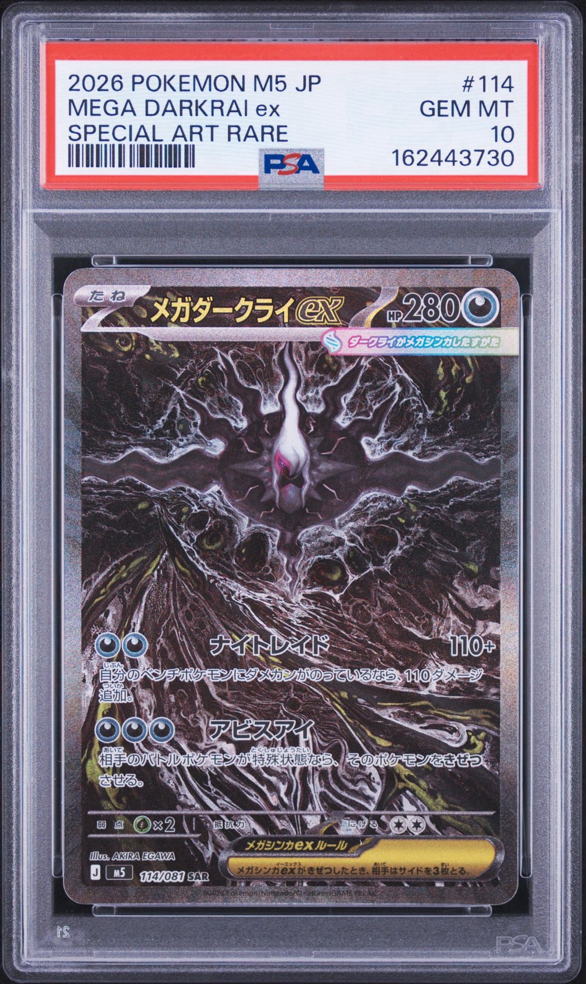 メガダークライex SAR [M5 114/081](拡張パック「アビスアイ」)