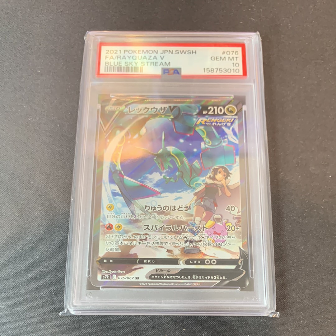 レックウザV SR: SA[S7R 076/067](拡張パック「蒼空ストリーム」)の
