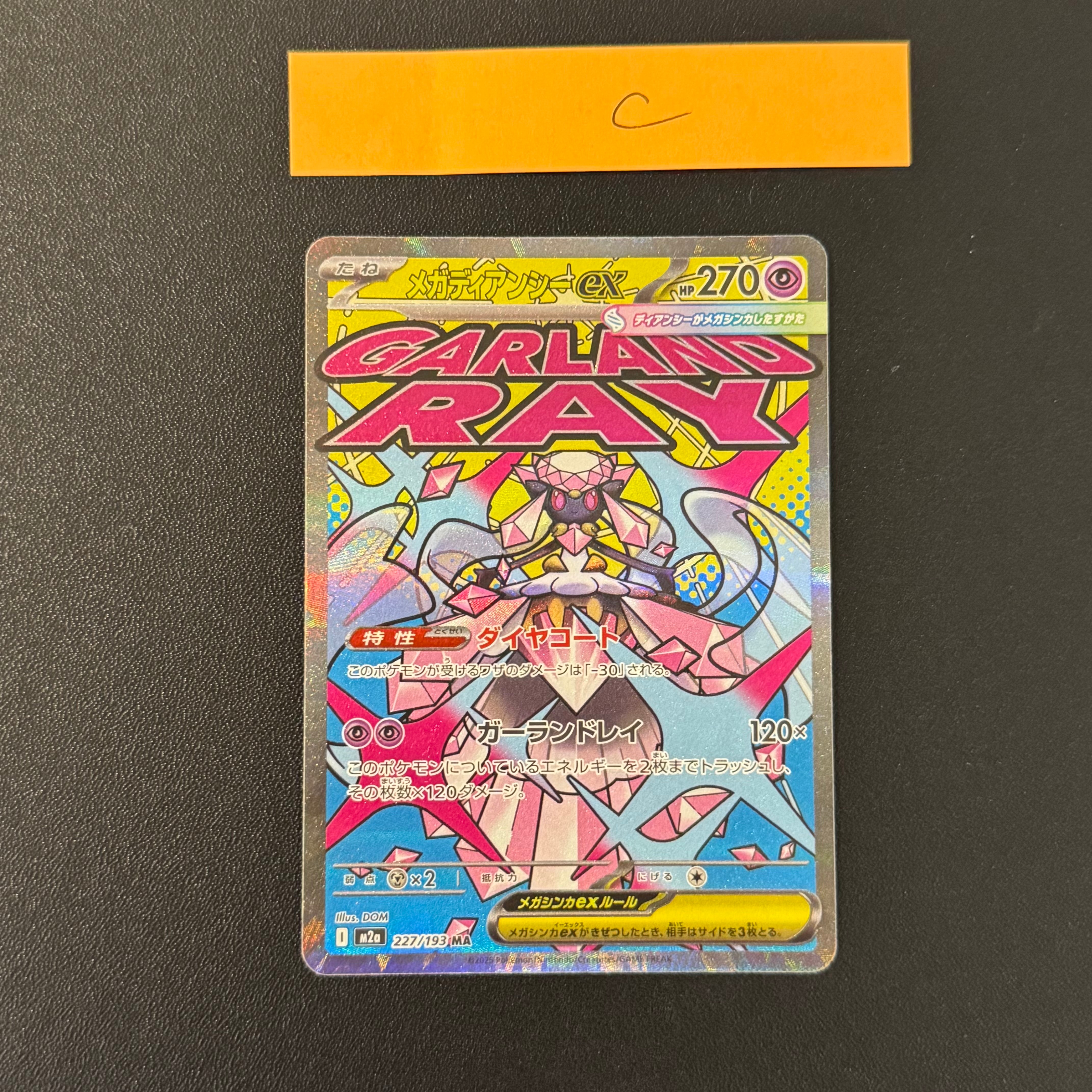 PSA10】メガディアンシーex MA [M2a 227/193](ハイクラスパック「MEGA