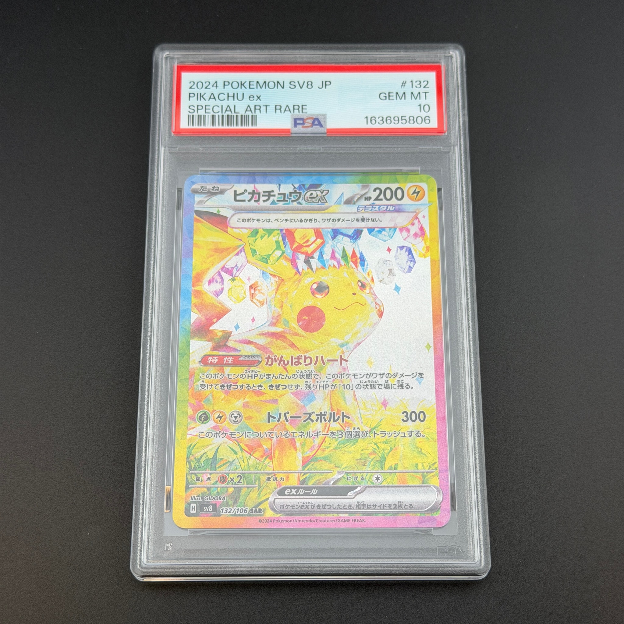 ピカチュウex SAR [SV8 132/106](拡張パック「超電ブレイカー」)通販