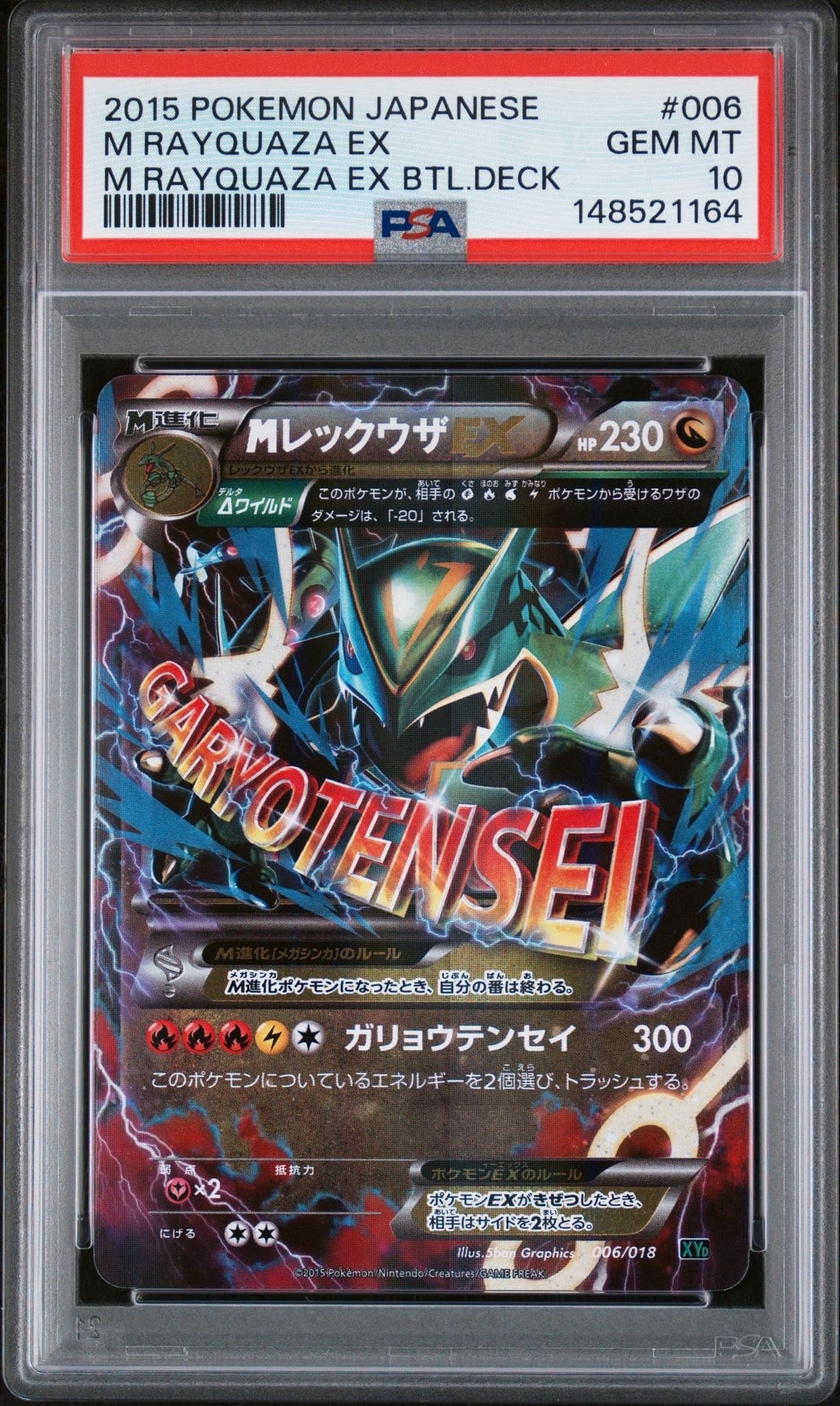 MレックウザEX [XYD 006/018](メガバトルデッキ60「メガレックウザEX