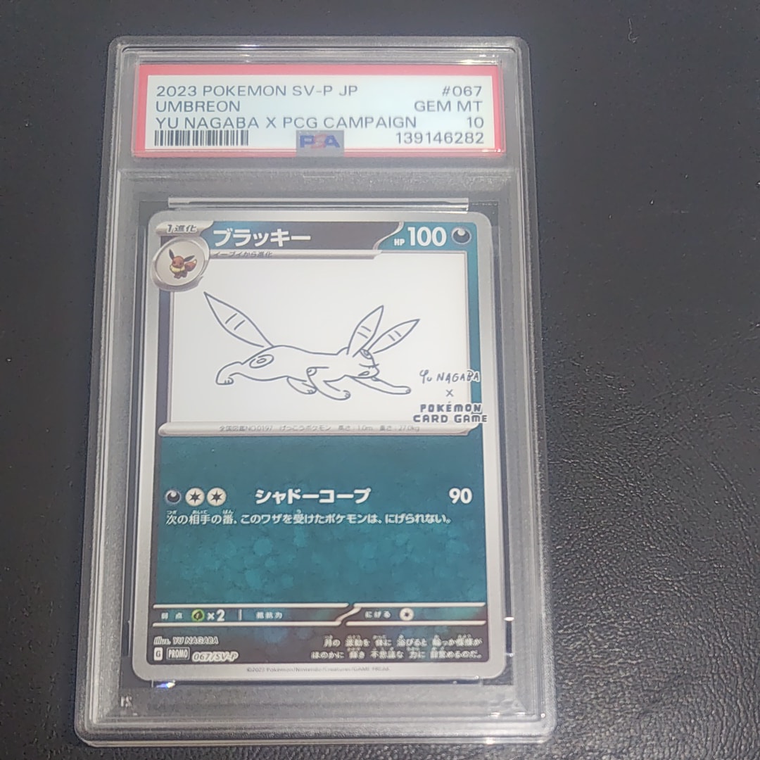 ブラッキー: プロモ (ナガバブラッキー) [SV-P 067](「YU NAGABA×ポケモンカードゲーム」プロモーションカード「SV-P」)