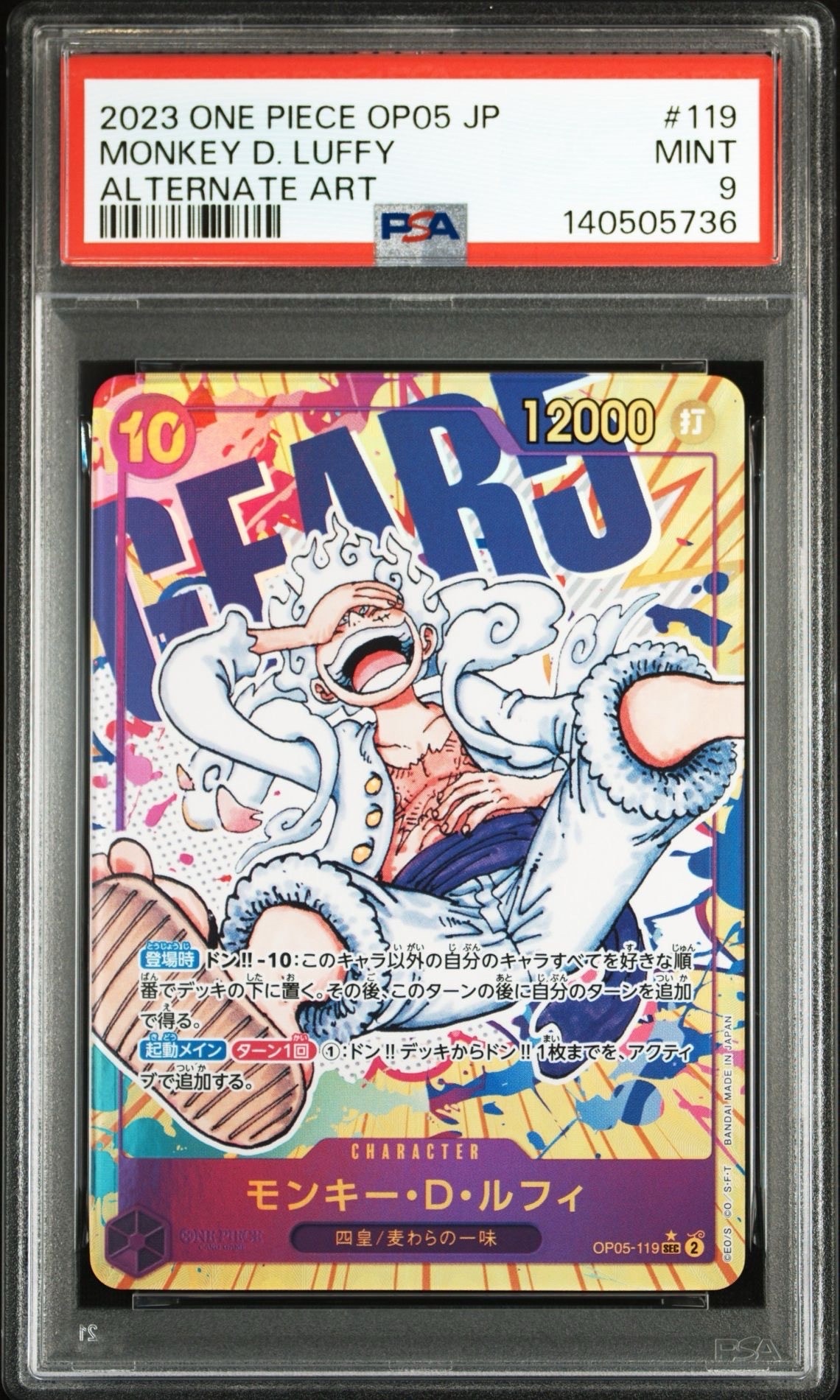 モンキー・D・ルフィ SEC-P [OP05-119] (ブースターパック 新時代の主役)