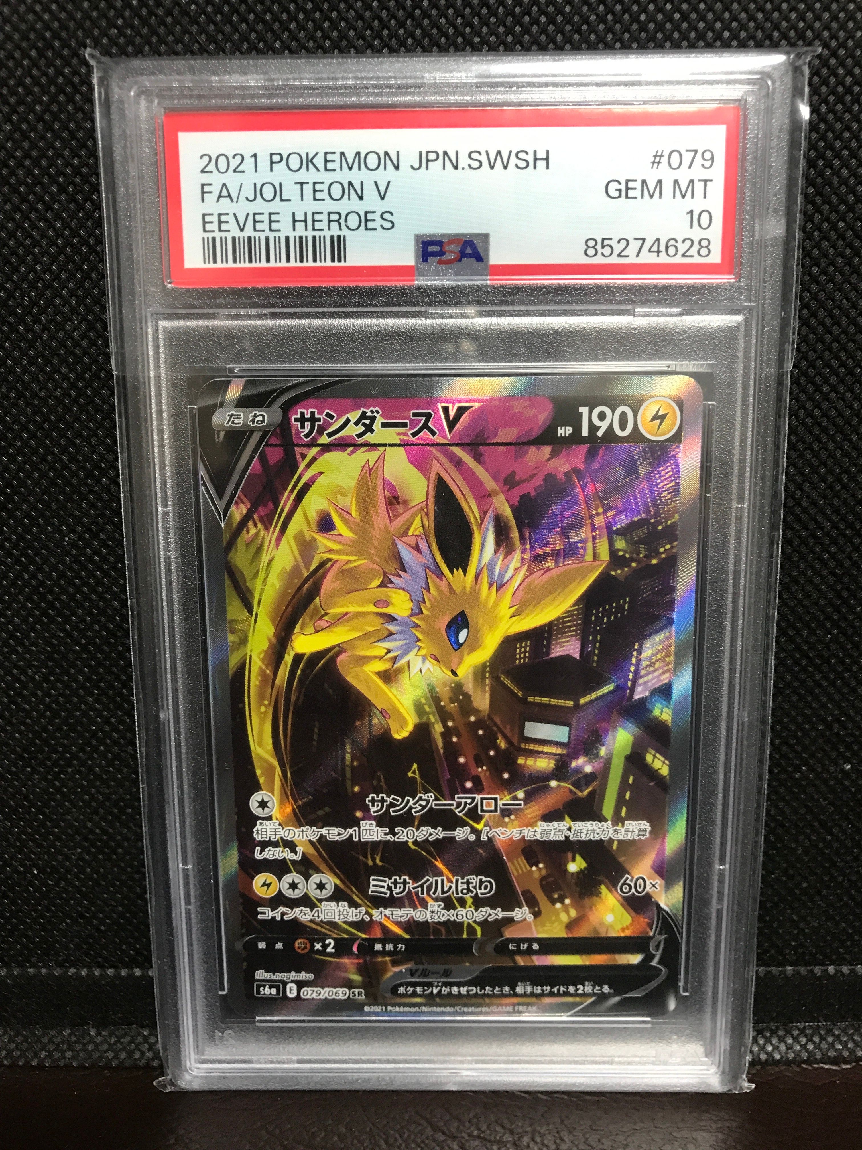 サンダースV SR: SA[S6a 079/069](強化拡張パック「イーブイヒーローズ」)