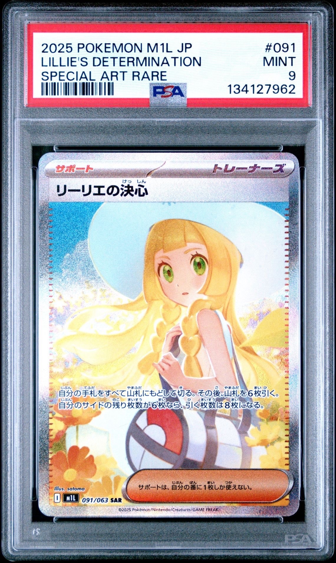 リーリエの決心 SAR [M1L 091/063](拡張パック「メガブレイブ」)
