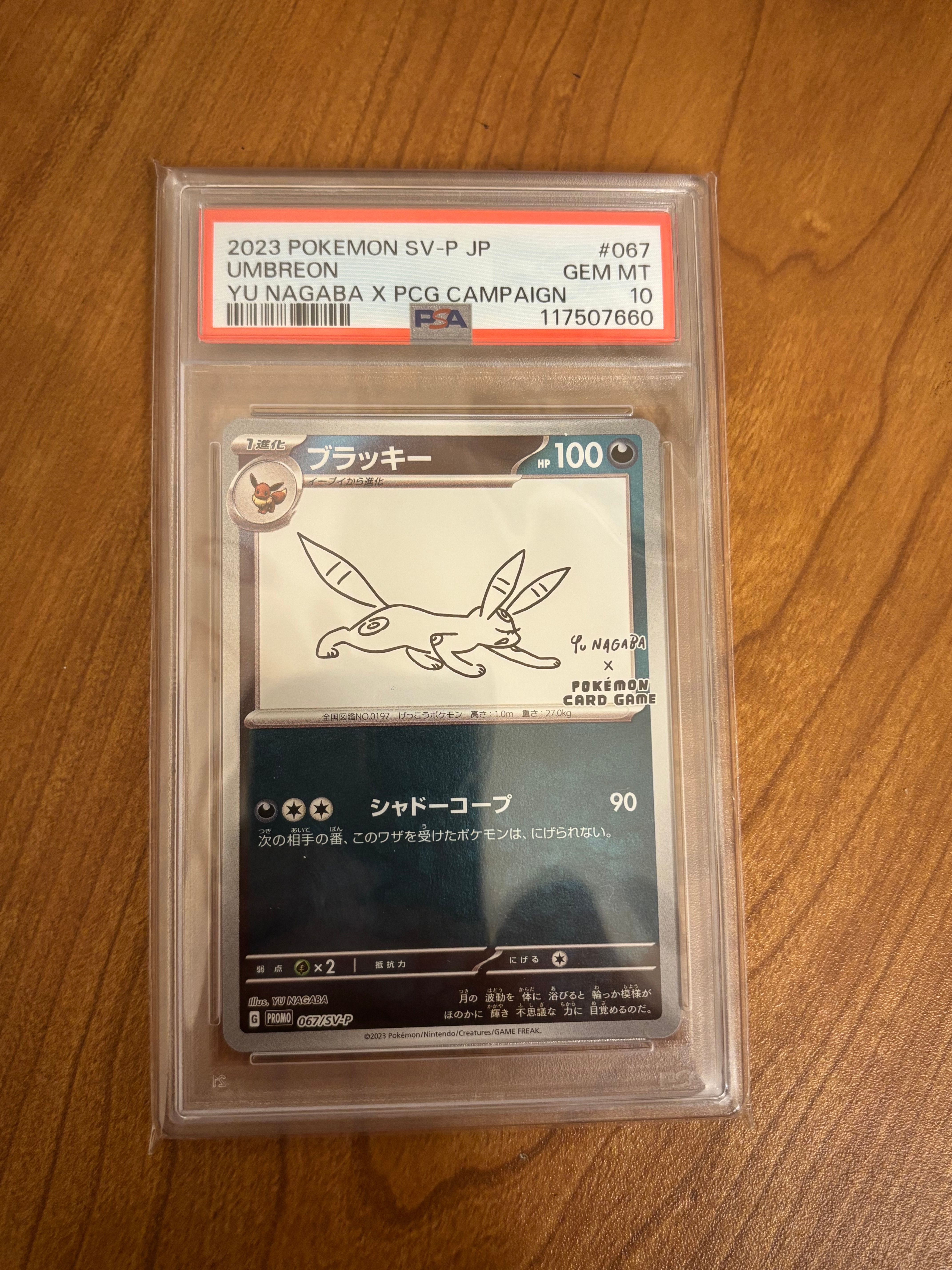 ブラッキー: プロモ (ナガバブラッキー) [SV-P 067](「YU NAGABA×ポケモンカードゲーム」プロモーションカード「SV-P」)