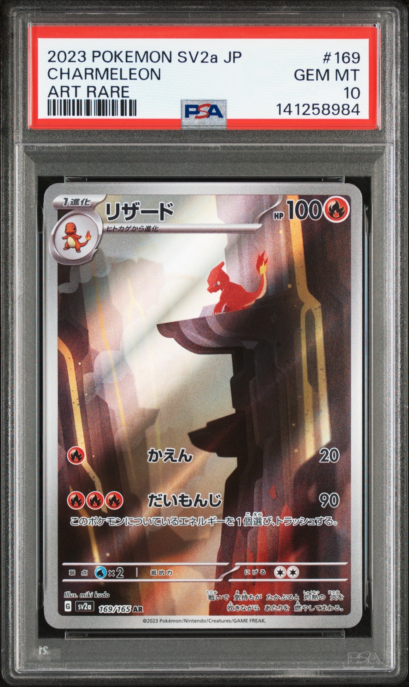 リザード AR[SV2a 169/165](強化拡張パック「ポケモンカード151」)